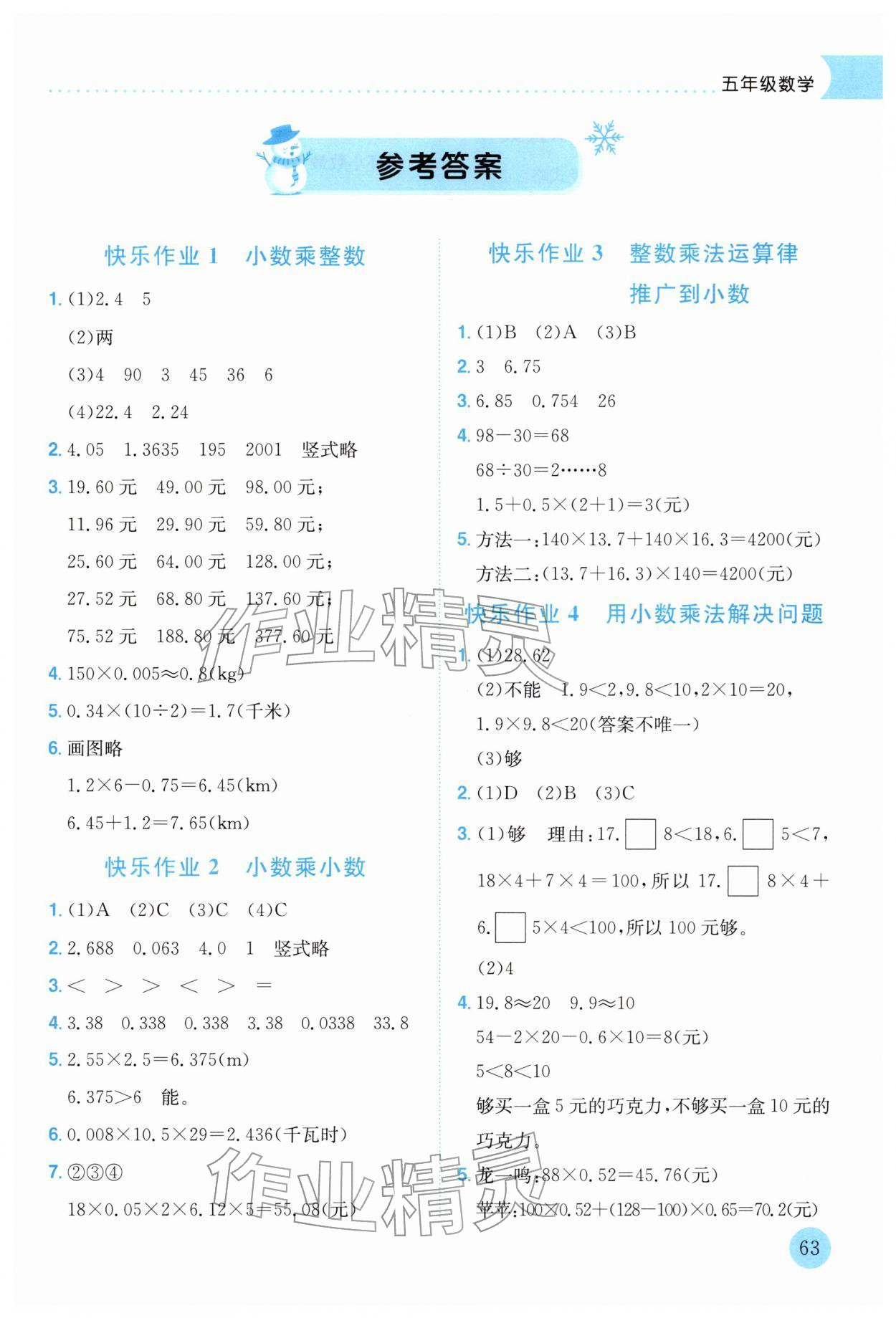 2026年黃岡小狀元寒假作業龍門書局五年級數學&nbsp;第1頁