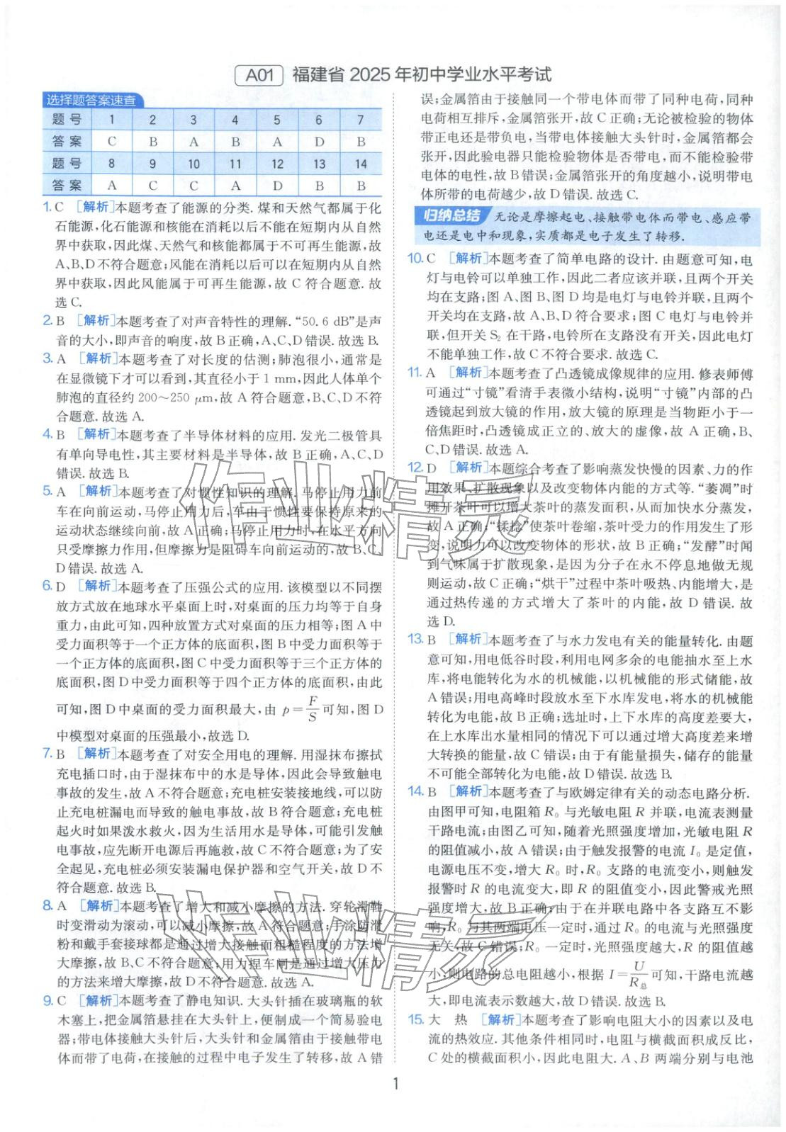 2026年春雨教育中考試卷精選九年級(jí)物理全一冊通用版福建專版&nbsp;第4頁