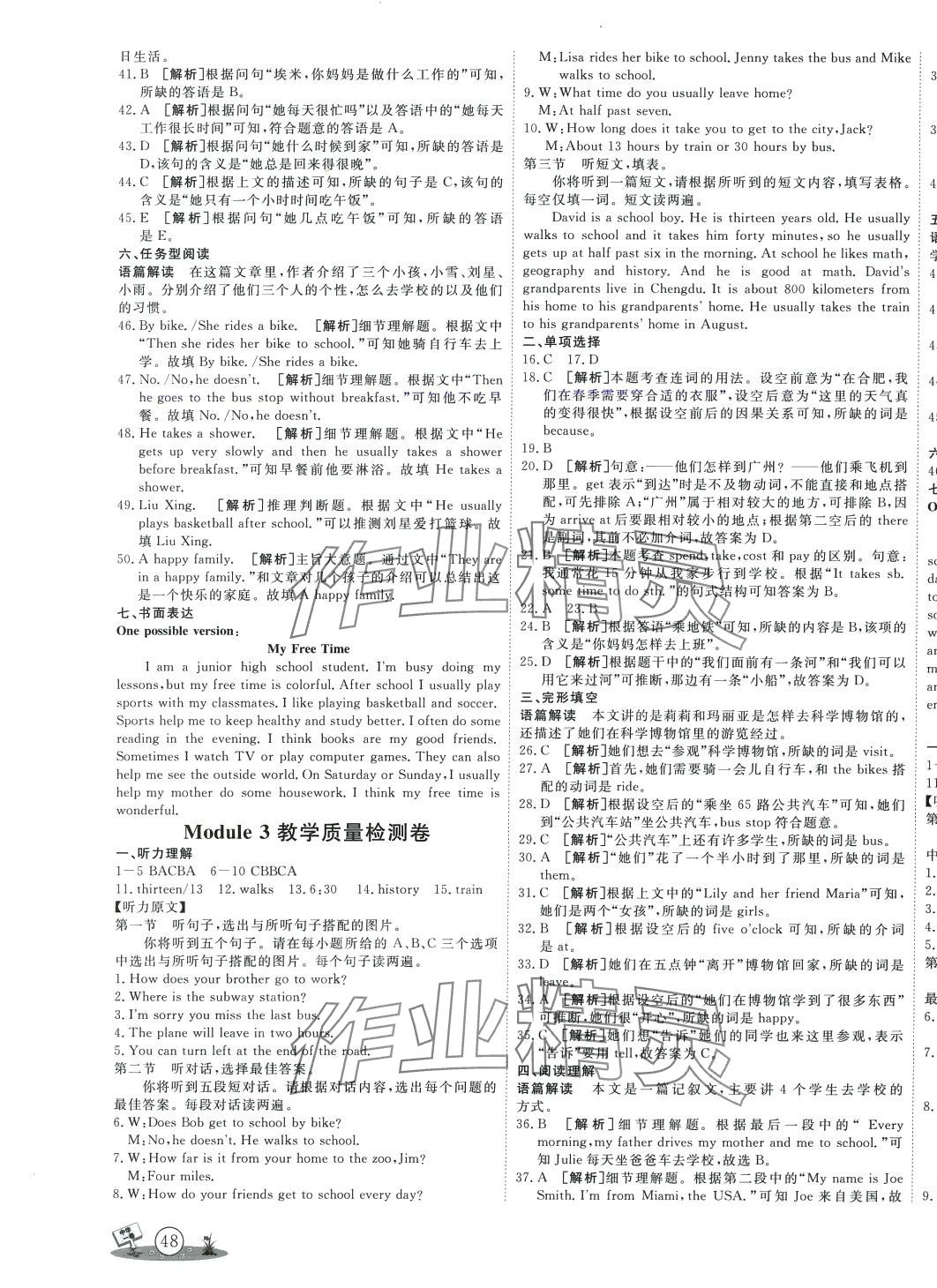 2024年中華一卷七年級英語下冊人教版 第3頁
