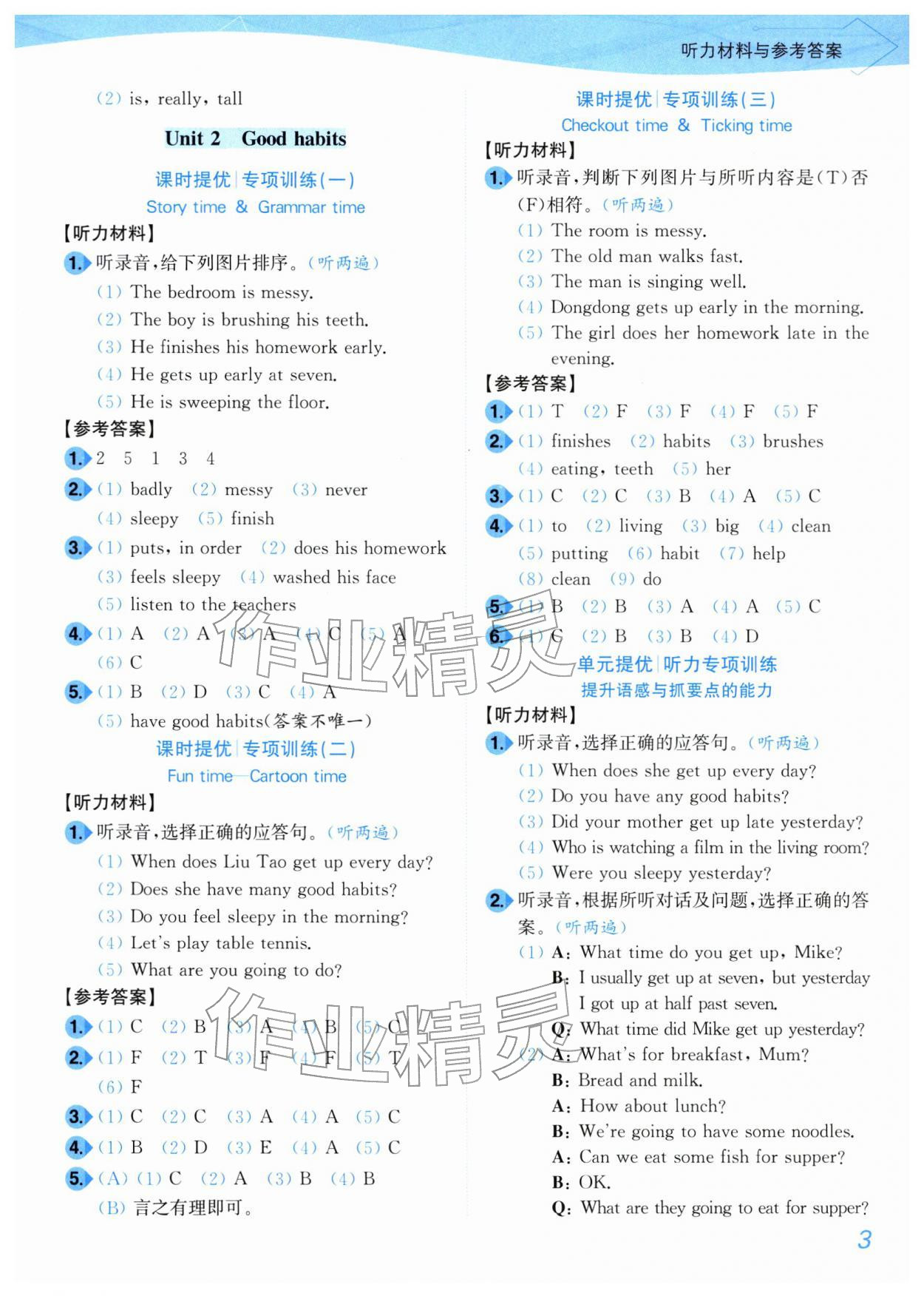 2026年小题狂做培优作业本六年级英语下册译林版&nbsp;第3页