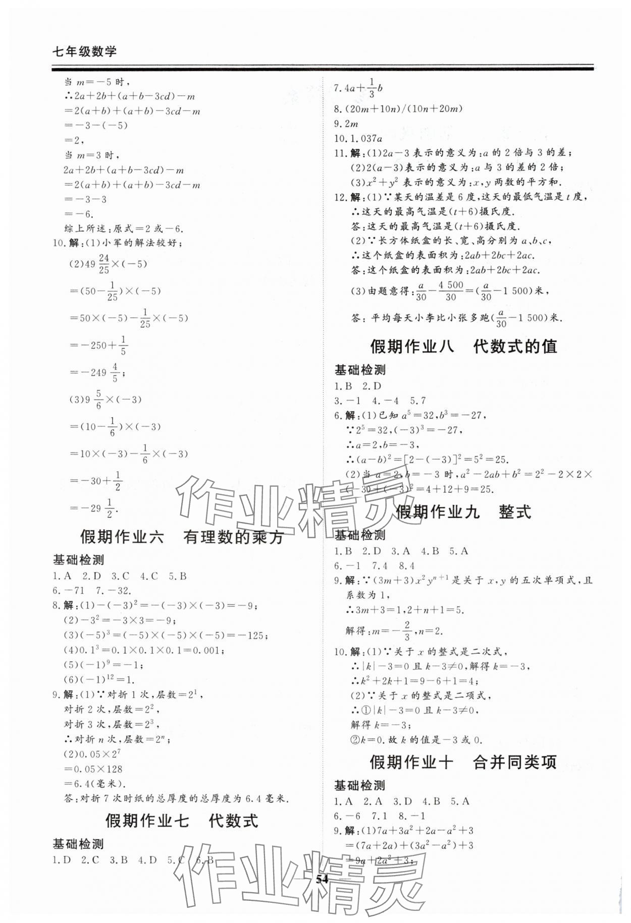 2025年新思維假期作業給力必刷題七年級數學人教版 第2頁