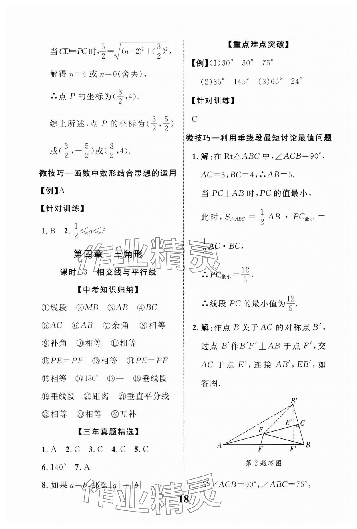 2024年浙江中考優化指導數學 第18頁