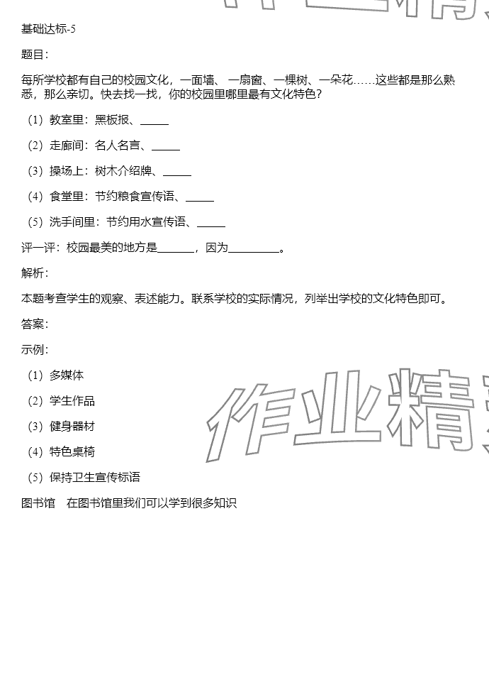 2024年同步實踐評價課程基礎訓練湖南少年兒童出版社三年級道德與法治上冊人教版 參考答案第29頁