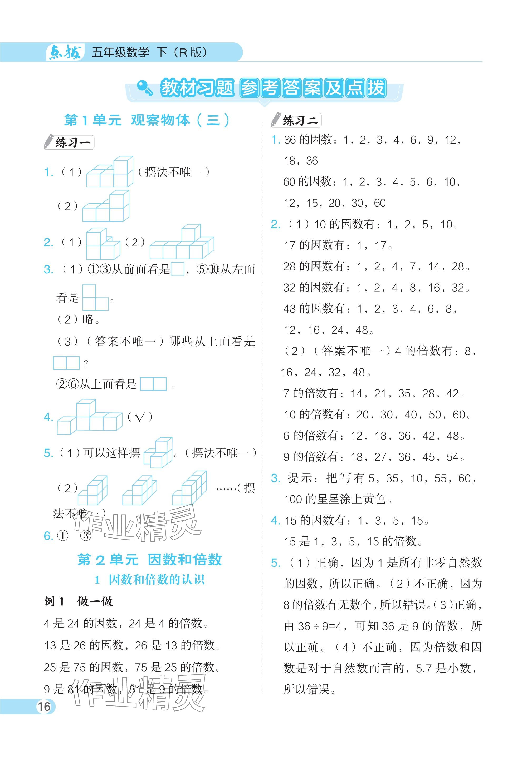 2024年教材課本五年級數(shù)學下冊人教版 參考答案第1頁