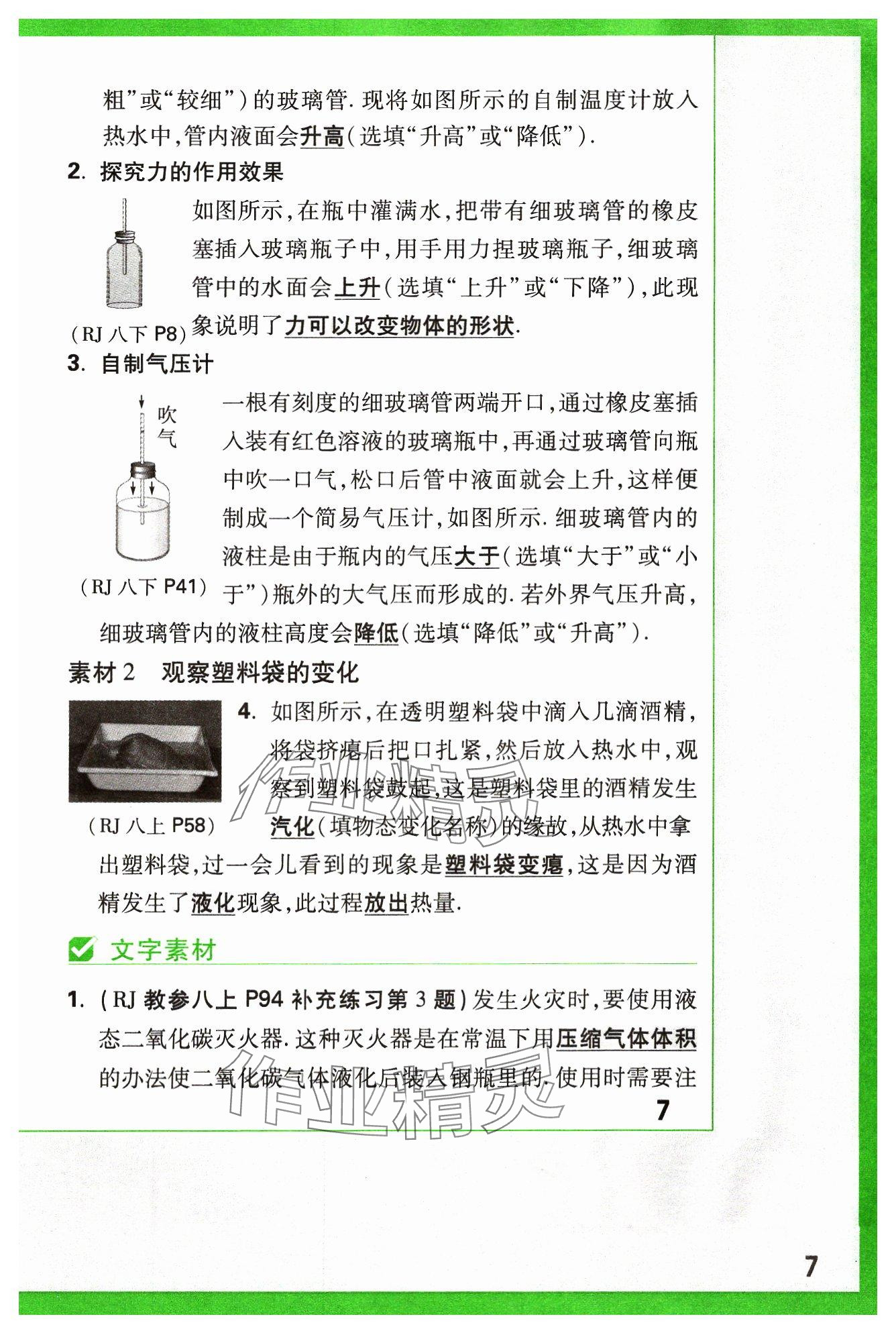 2024年萬唯中考試題研究物理山西專版 參考答案第7頁