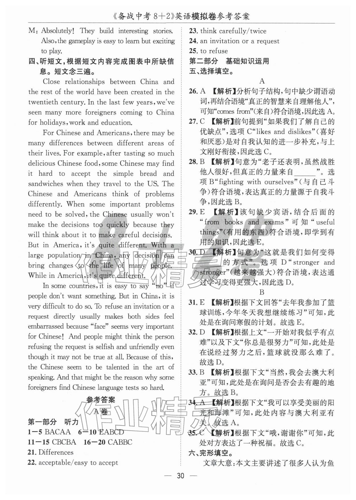 2026年中考密卷8加2英語(yǔ)&nbsp;第30頁(yè)