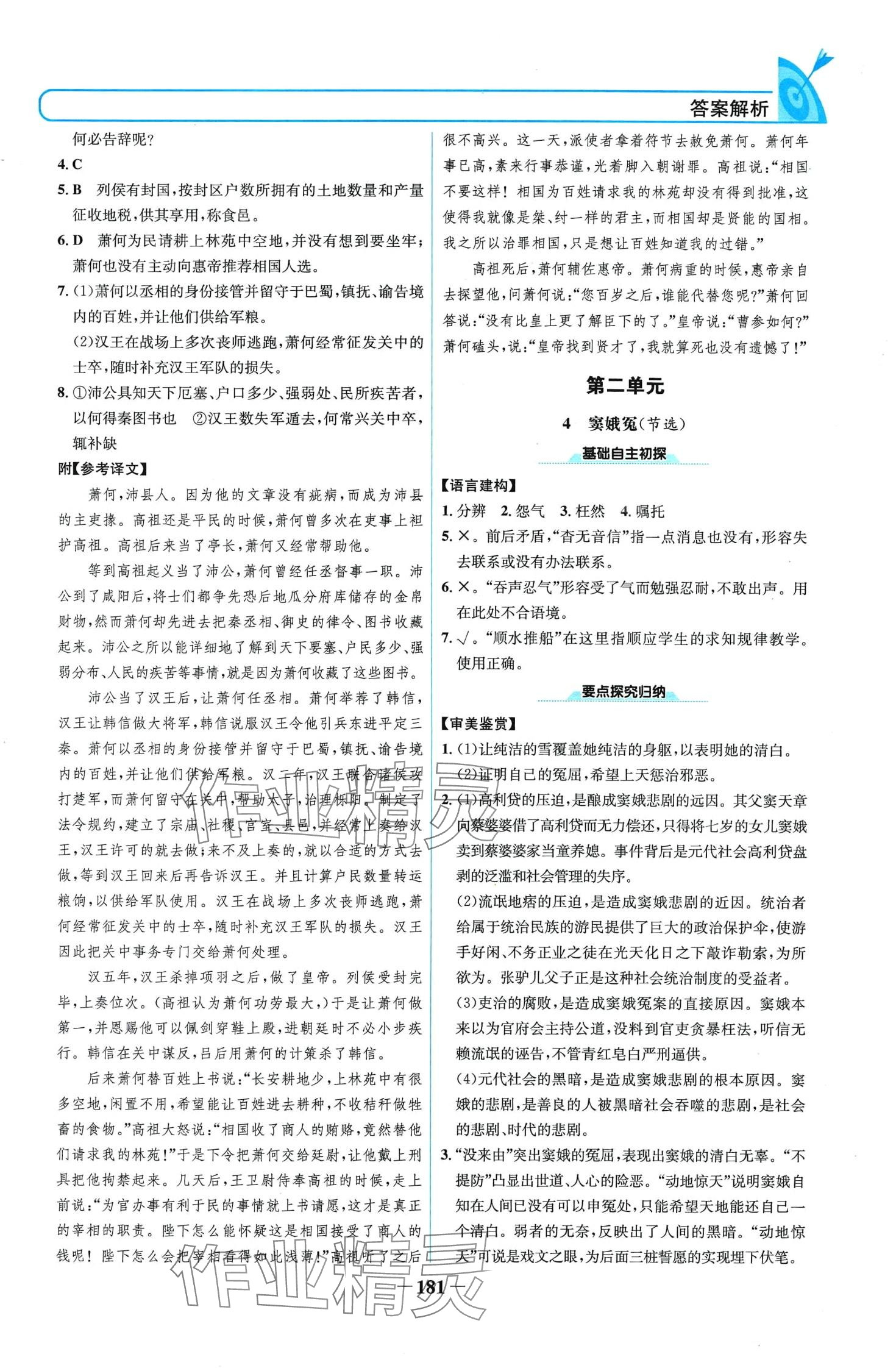 2024年名校學(xué)案高中語(yǔ)文必修下冊(cè)人教版 第4頁(yè)