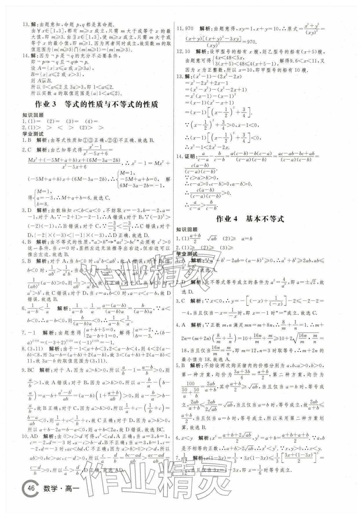 2026年名师点对点假期巧刷题高一数学&nbsp;第2页