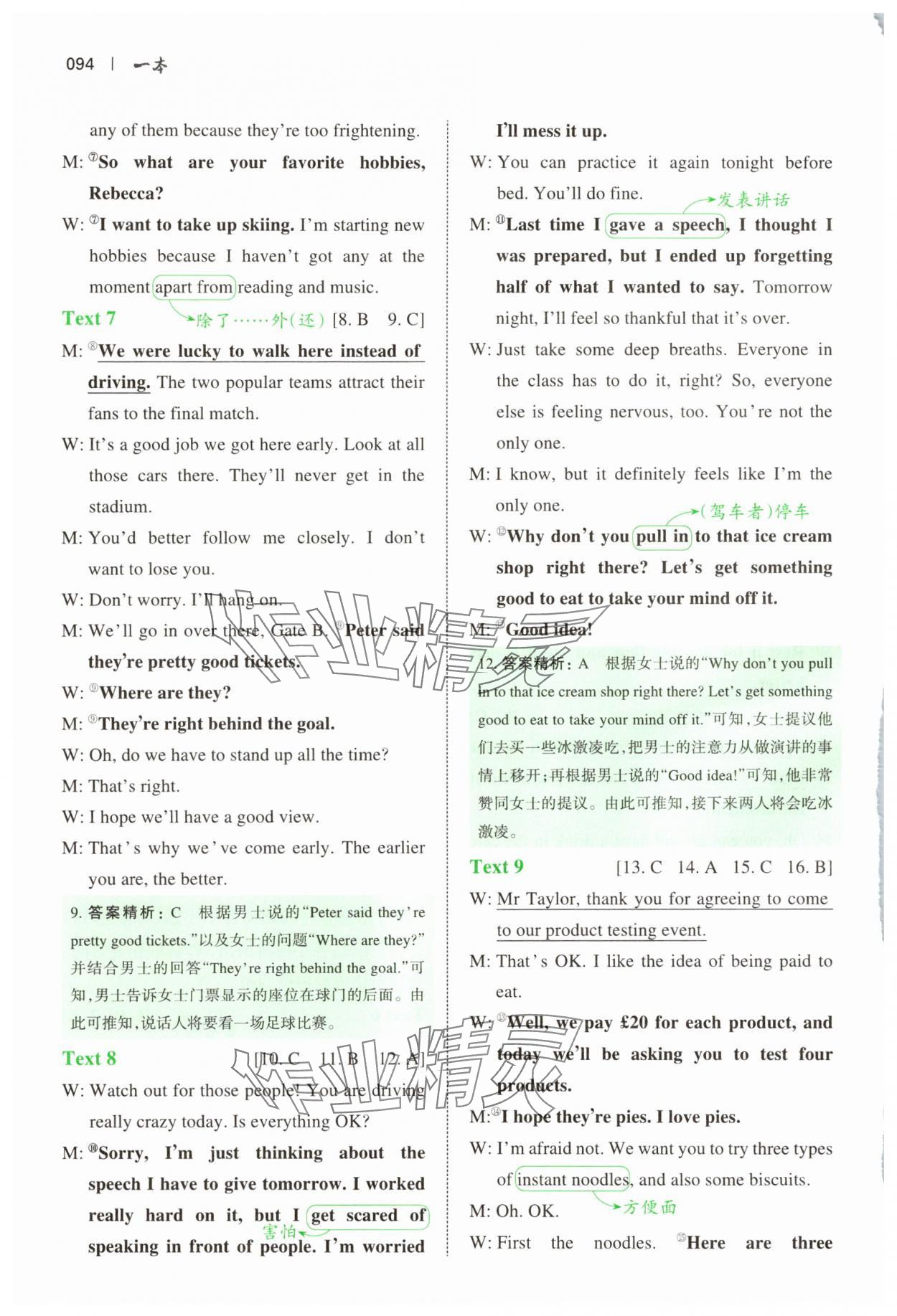 2025年一本英语听力模拟考场高一英语&nbsp;第6页