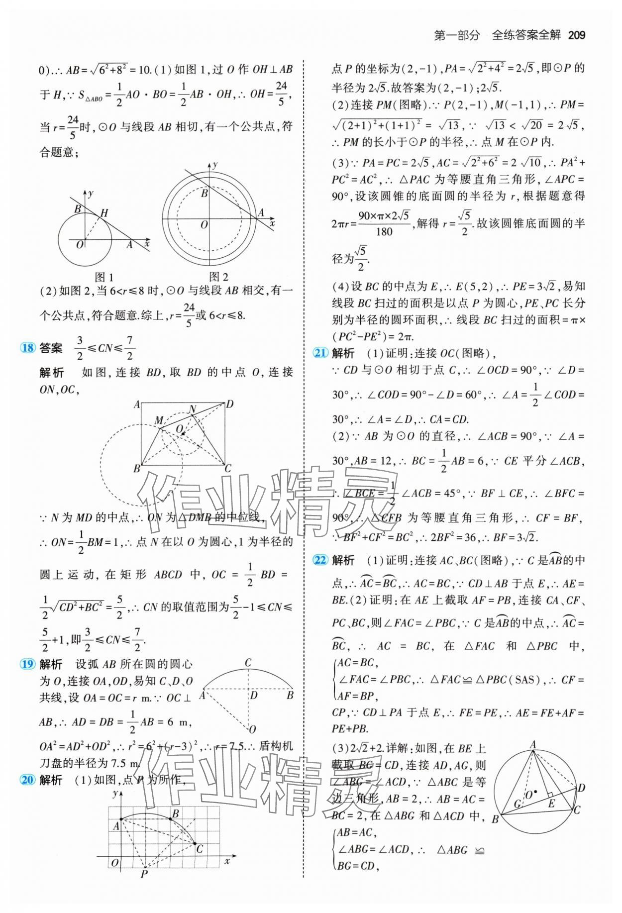 2024年5年中考3年模擬九年級數(shù)學(xué)全一冊蘇科版 參考答案第27頁