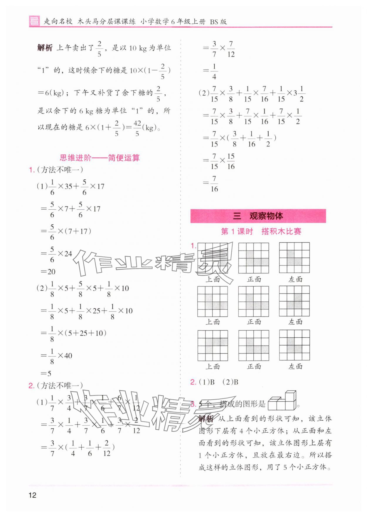 2024年木头马分层课课练六年级数学上册北师大版 第12页