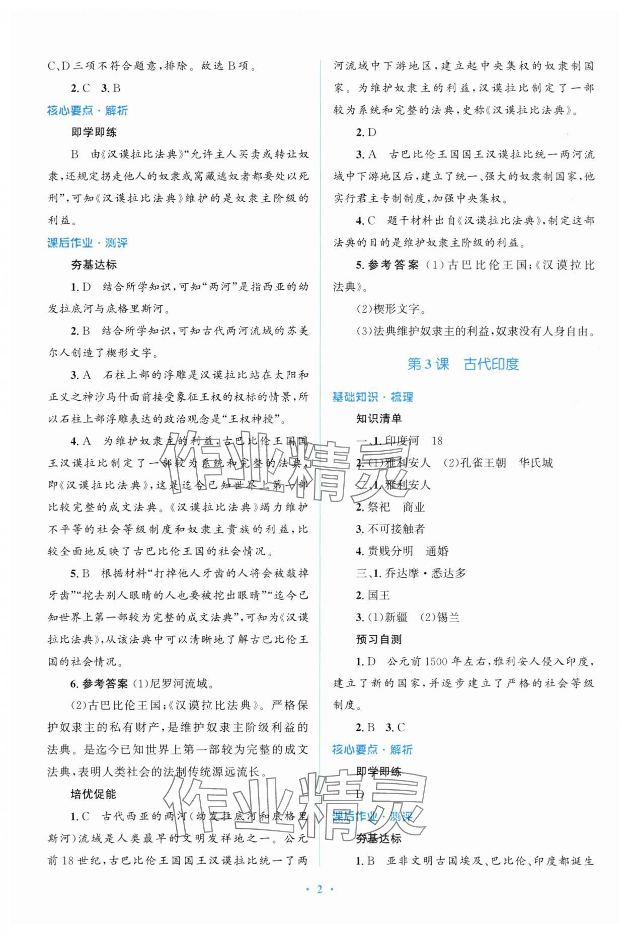 2025年同步解析与测评学考练九年级历史上册人教版精练版 参考答案第2页