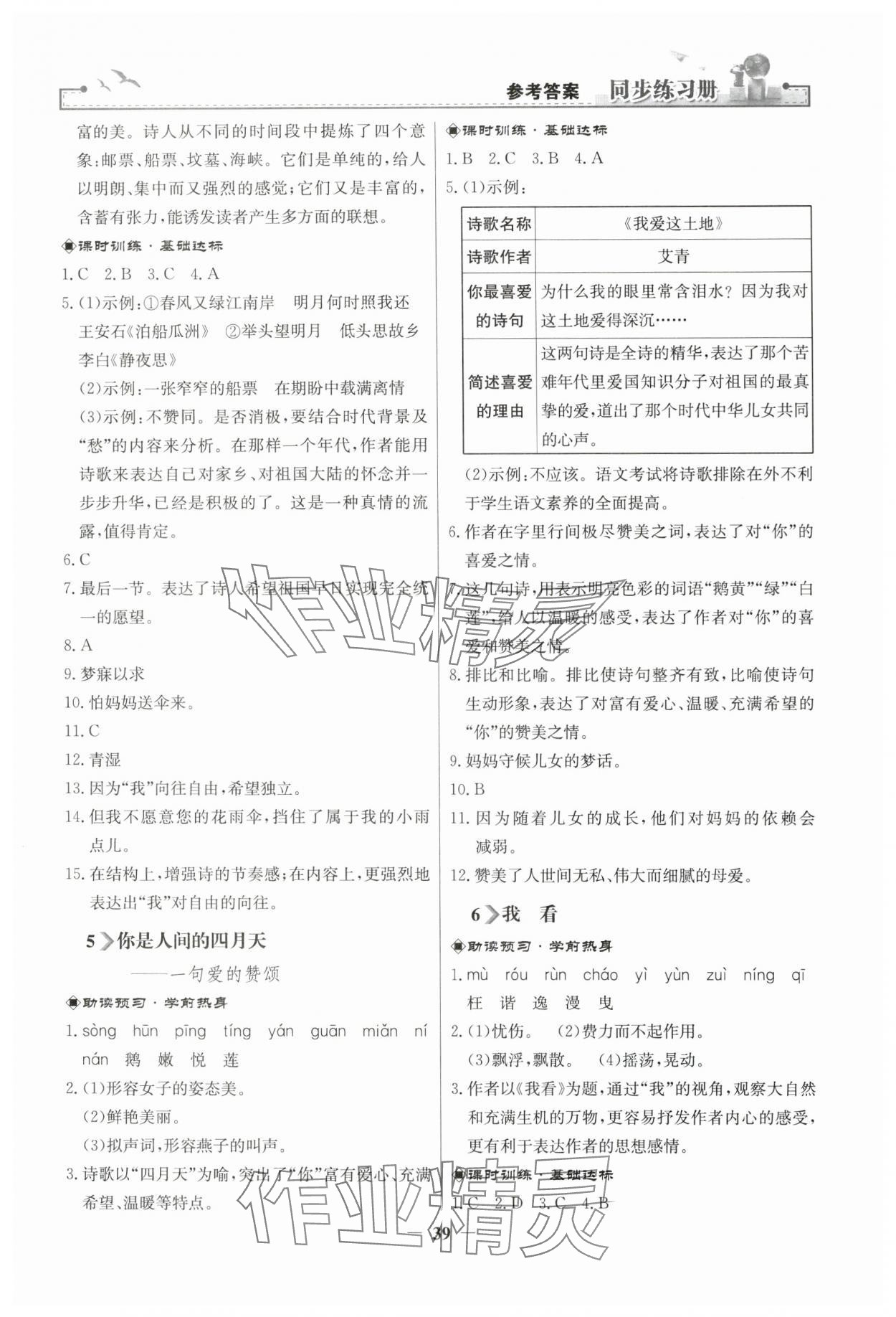 2023年同步练习册九年级语文上册人教版人民教育出版社 第3页