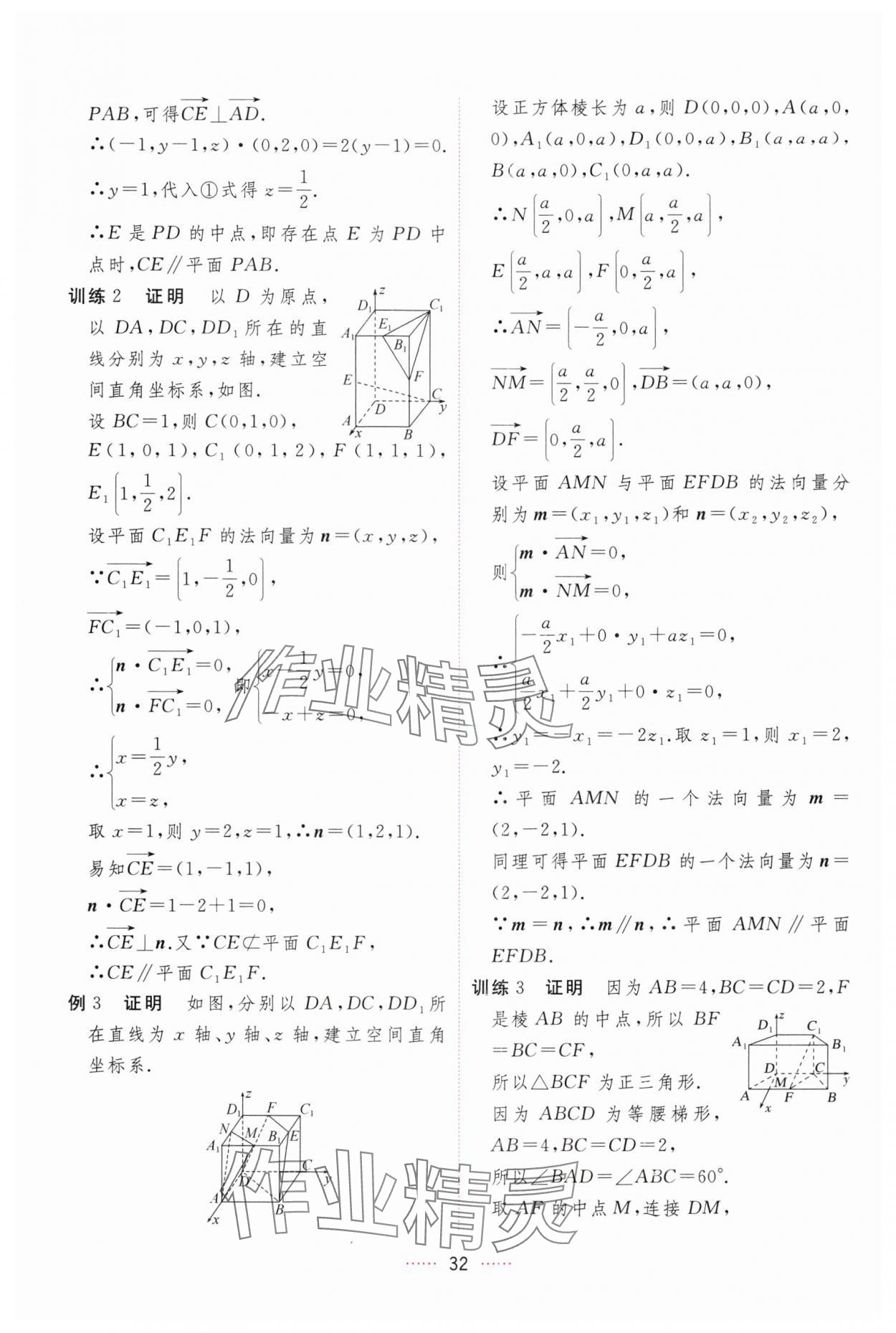 2024年三維隨堂精練高中數(shù)學(xué)選擇性必修第一冊(cè)人教版 第32頁(yè)