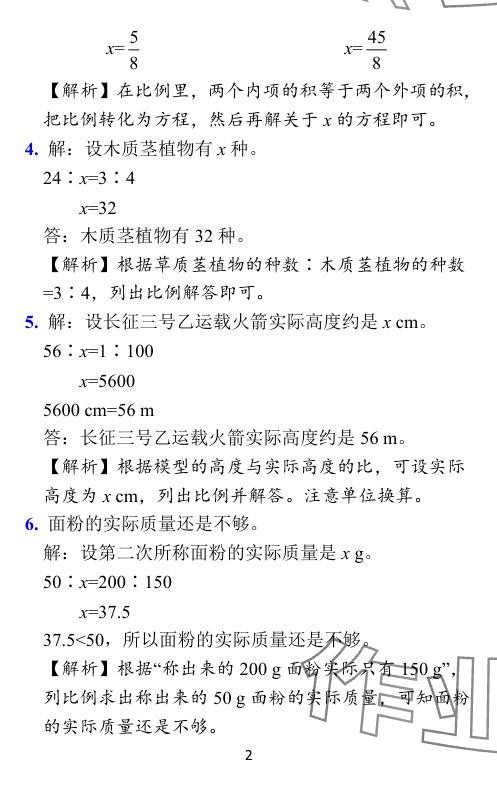 2024年小学学霸作业本六年级数学下册北师大版广东专版 参考答案第34页