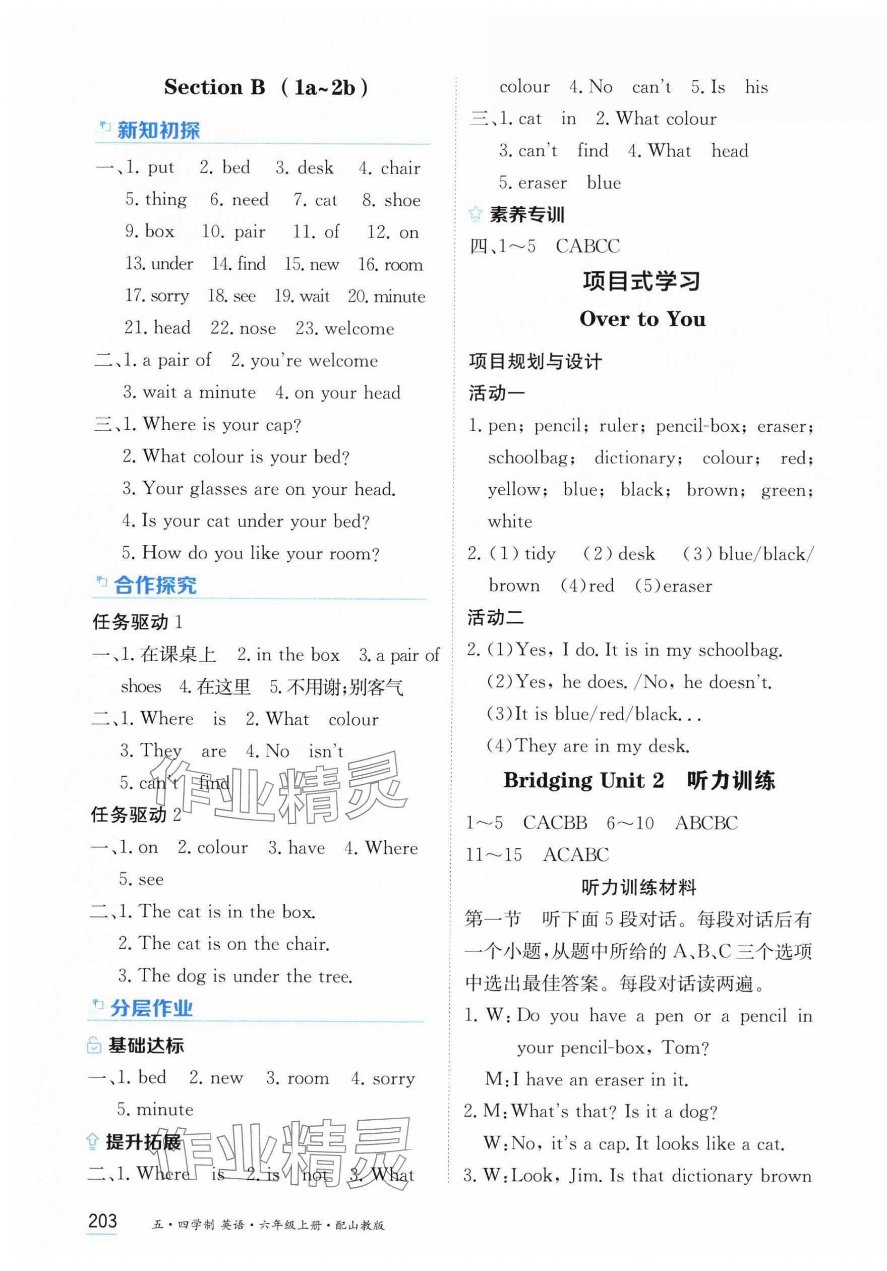 2025年资源与评价黑龙江教育出版社六年级英语上册鲁教版五四制 第5页