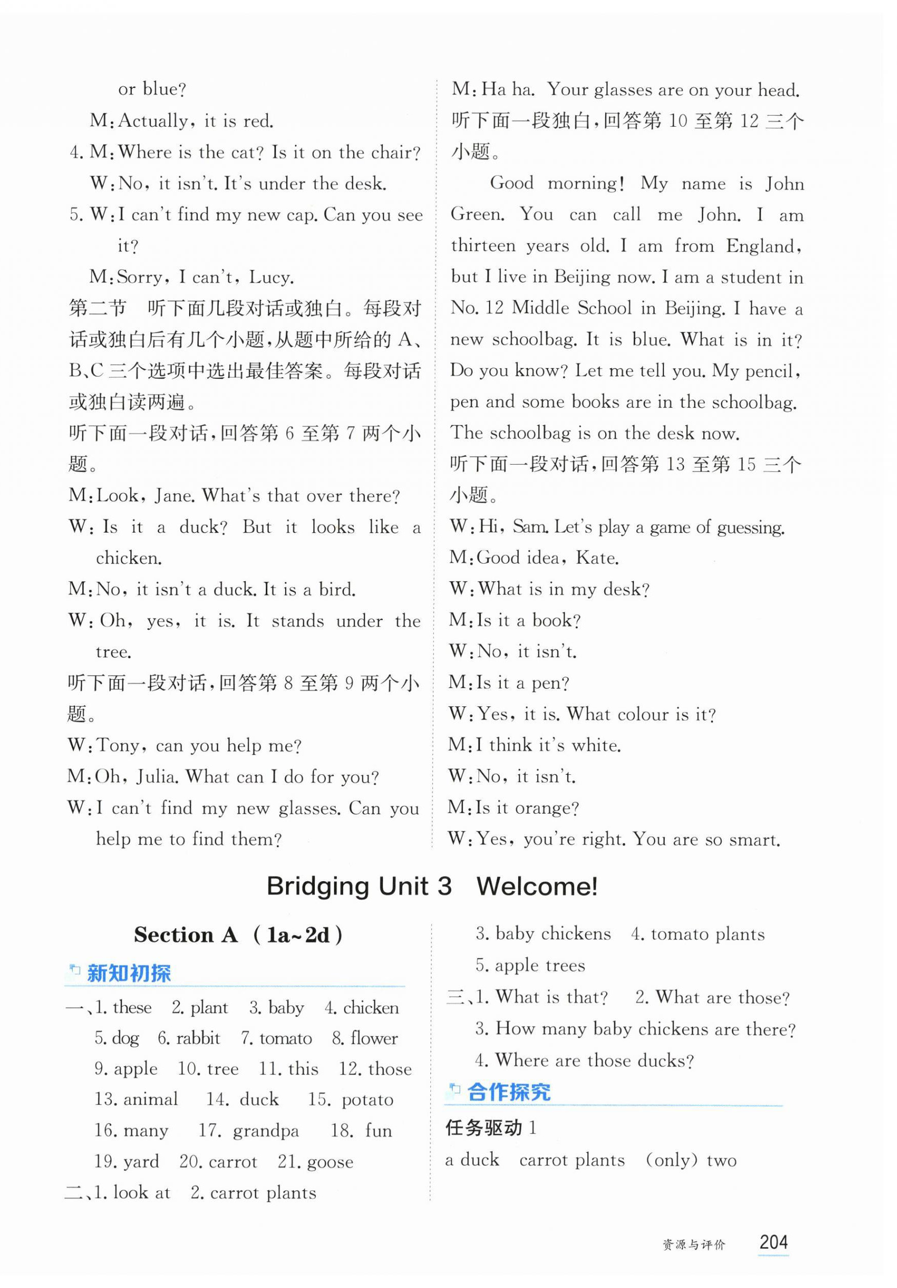 2025年资源与评价黑龙江教育出版社六年级英语上册鲁教版五四制 第6页