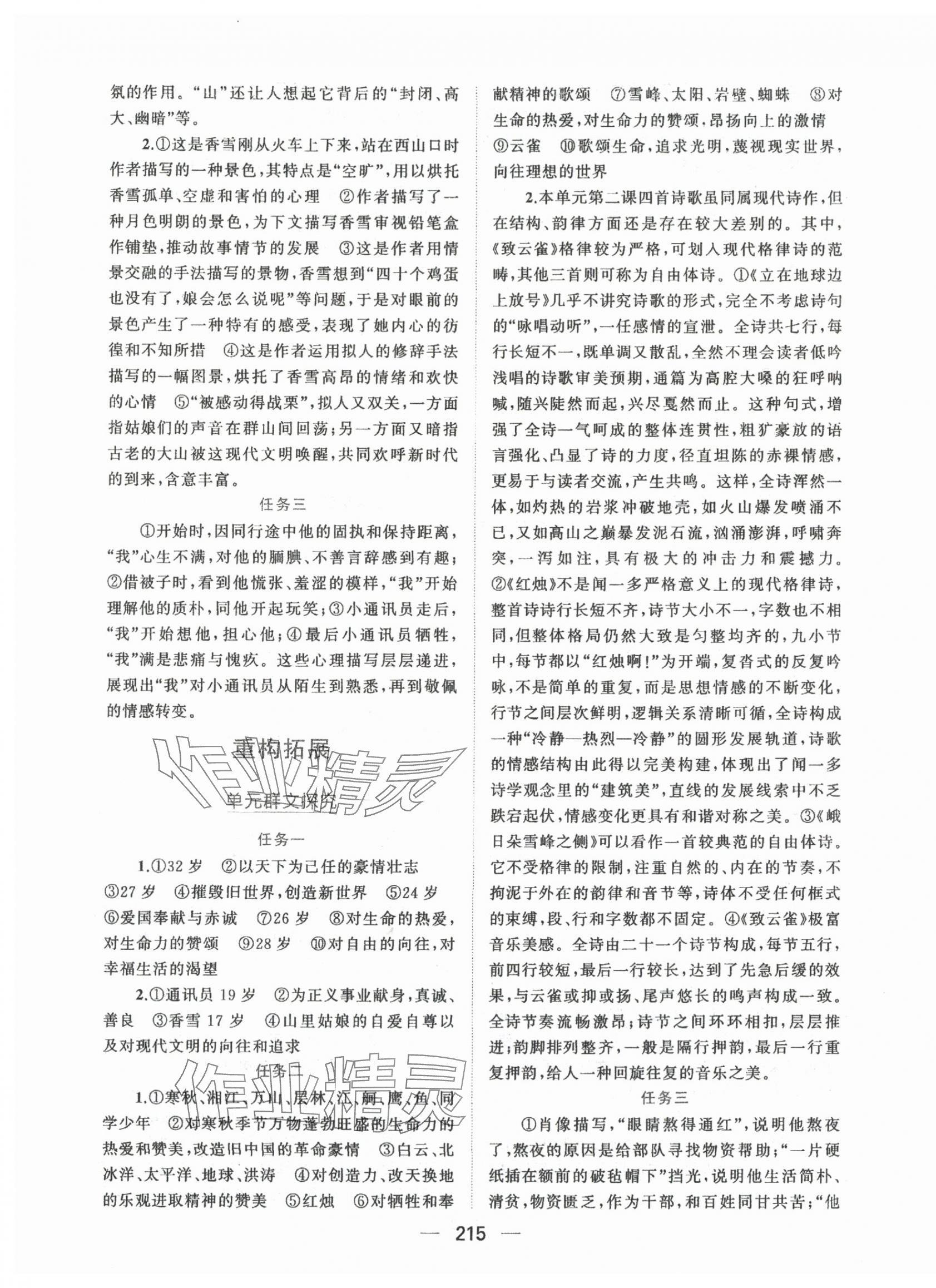 2025年点金训练精讲巧练高中语文必修上册人教版&nbsp;第3页