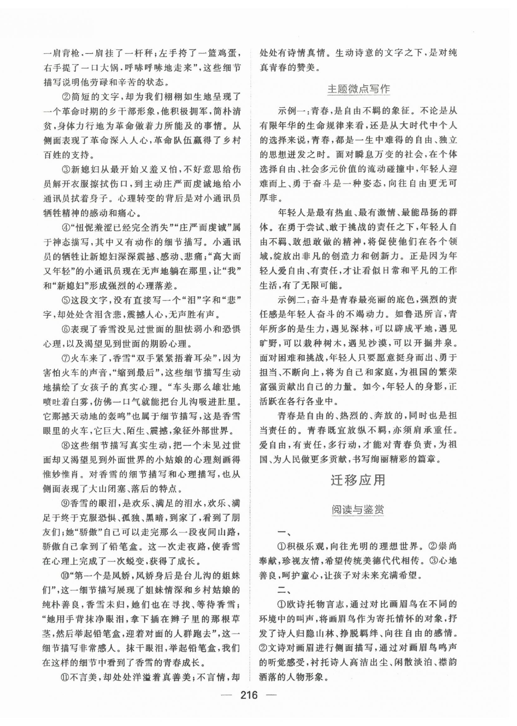 2025年点金训练精讲巧练高中语文必修上册人教版&nbsp;第4页