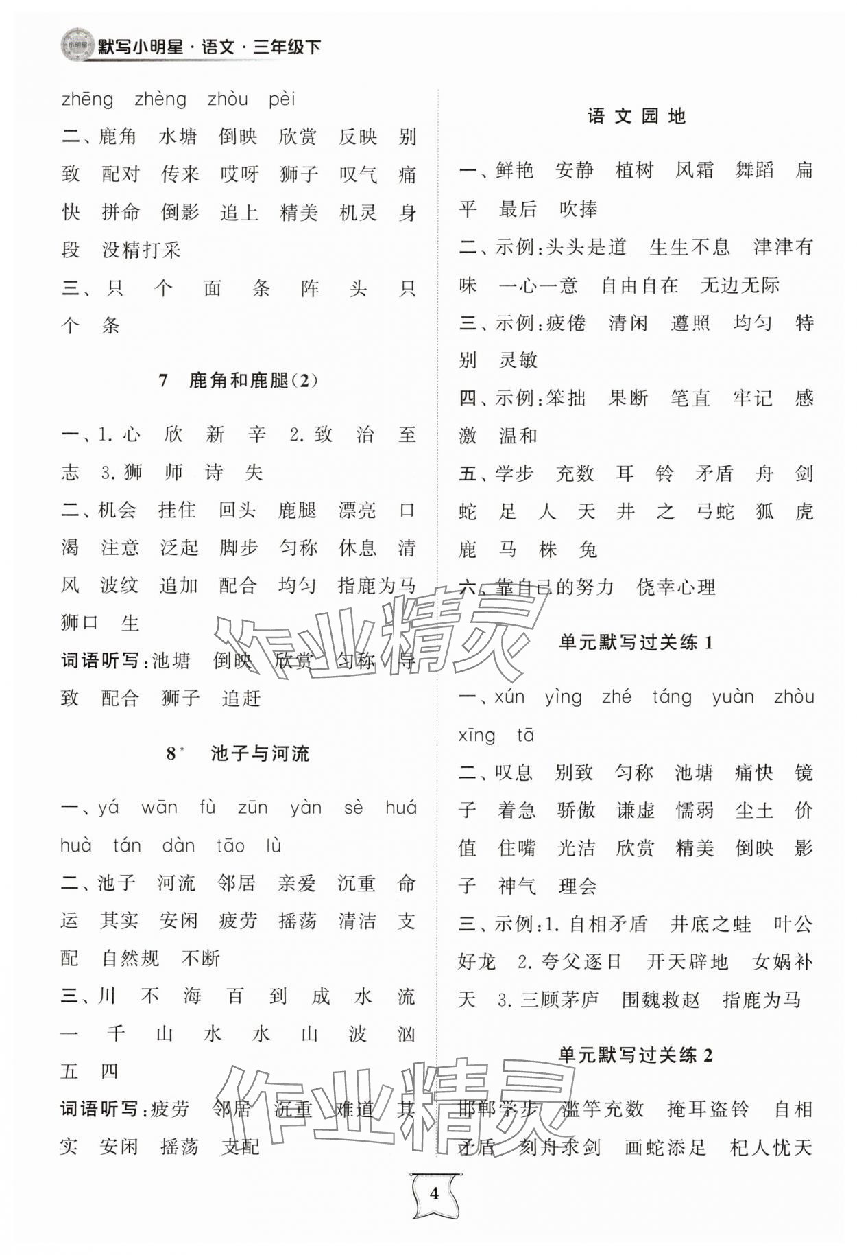 2025年默寫小明星三年級語文下冊人教版 第4頁