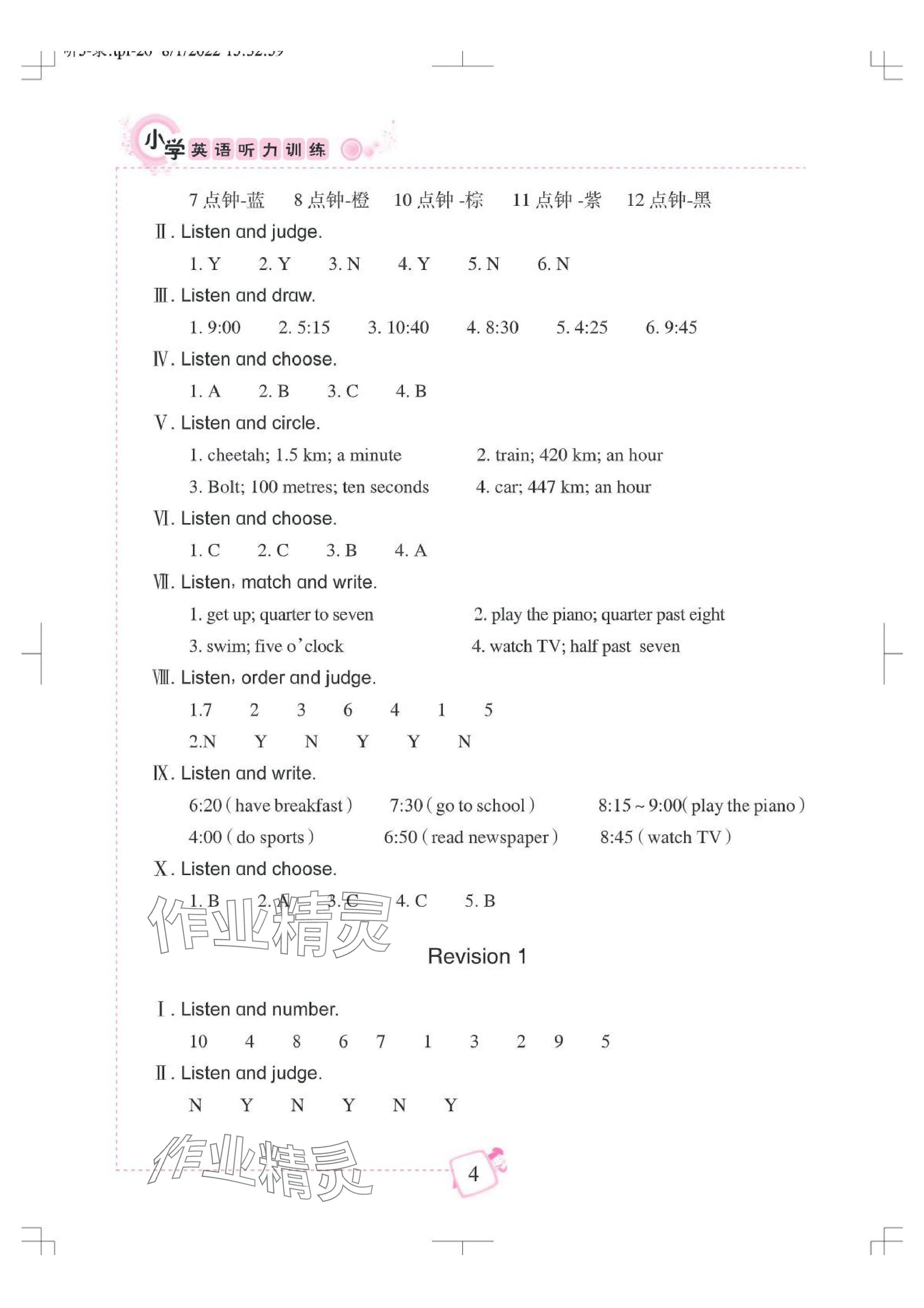 2024年小學(xué)英語聽力訓(xùn)練武漢出版社五年級上冊Join in 參考答案第4頁