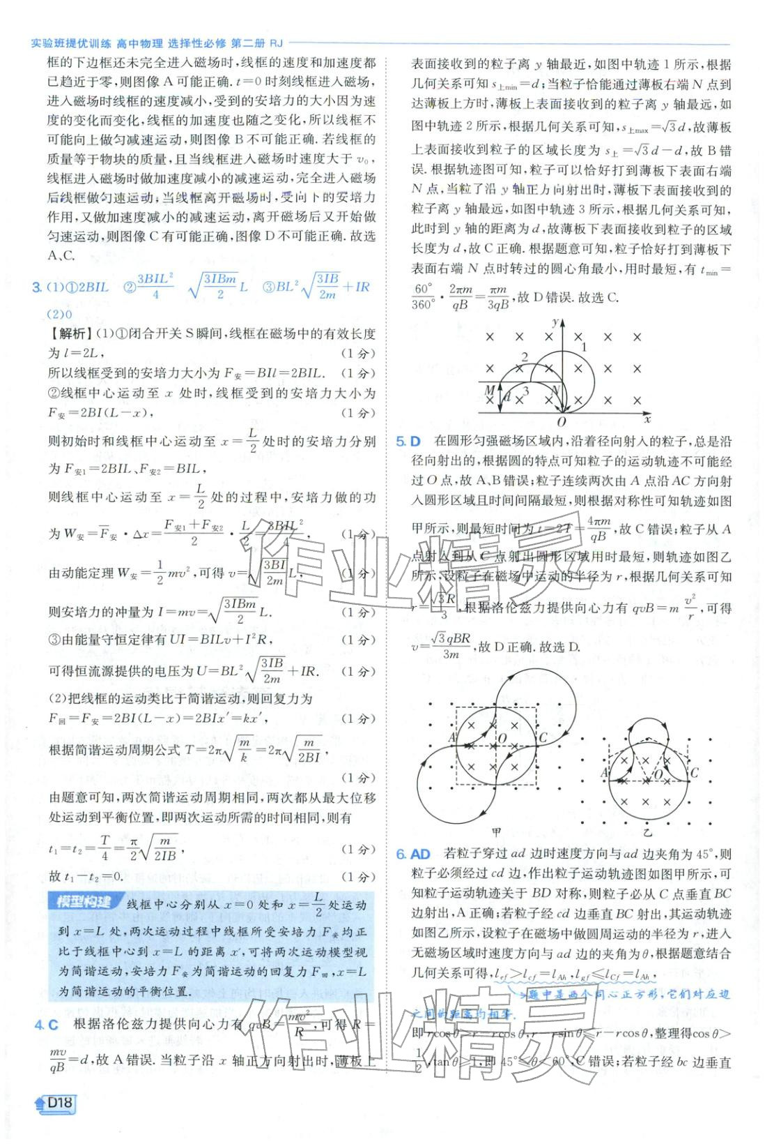 2026年实验班提优训练高中物理选择性必修第二册人教版江苏专版&nbsp;第18页