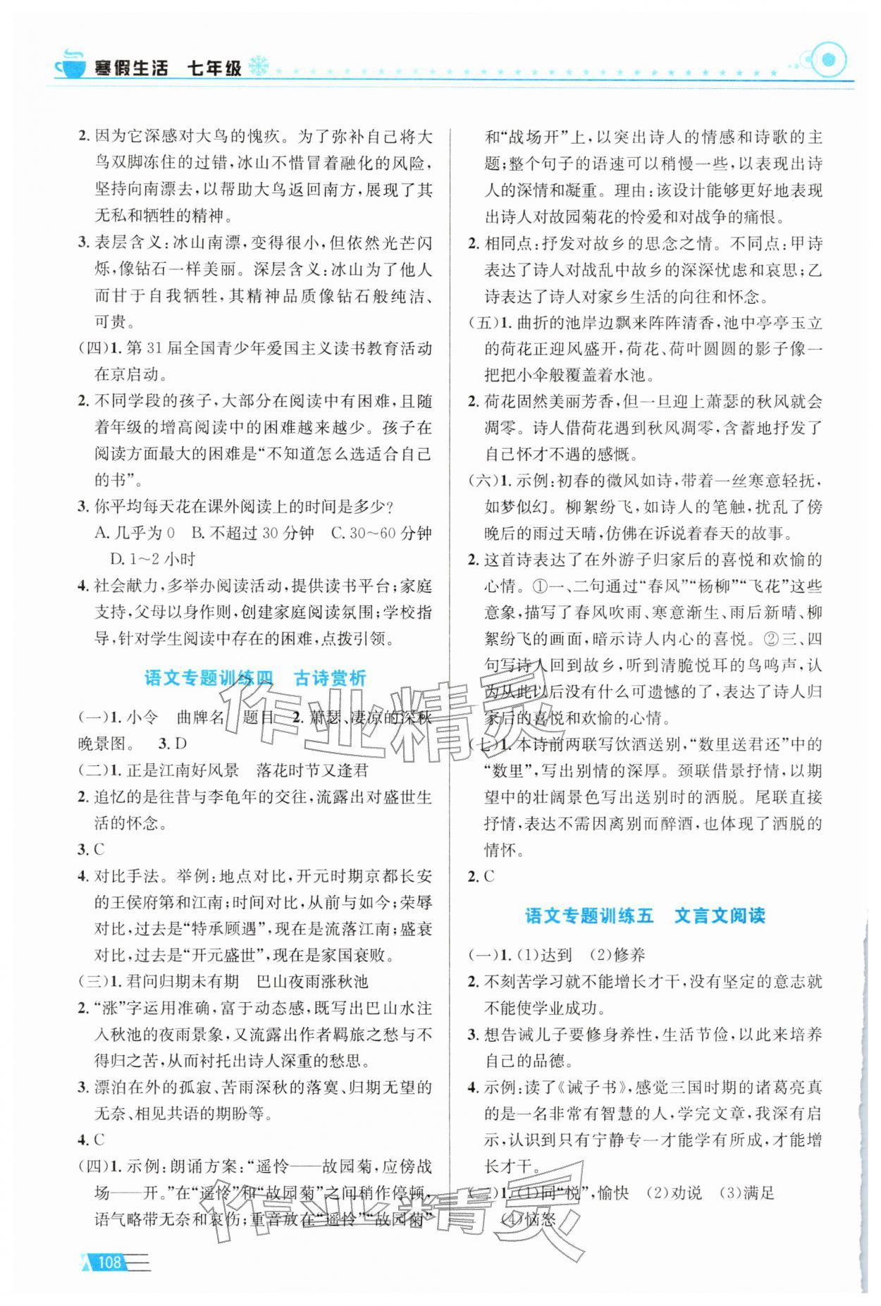 2026年寒假生活七年級(jí)安徽科學(xué)技術(shù)出版社&nbsp;第2頁(yè)