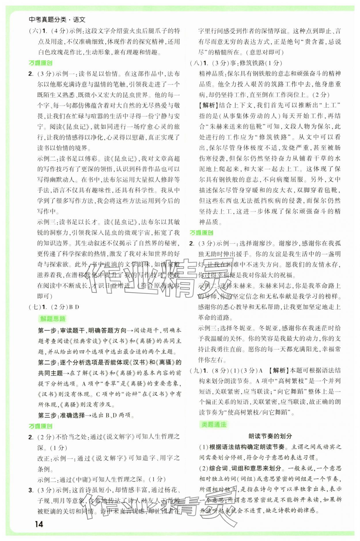 2025年萬唯中考真題分類中考語文 參考答案第14頁