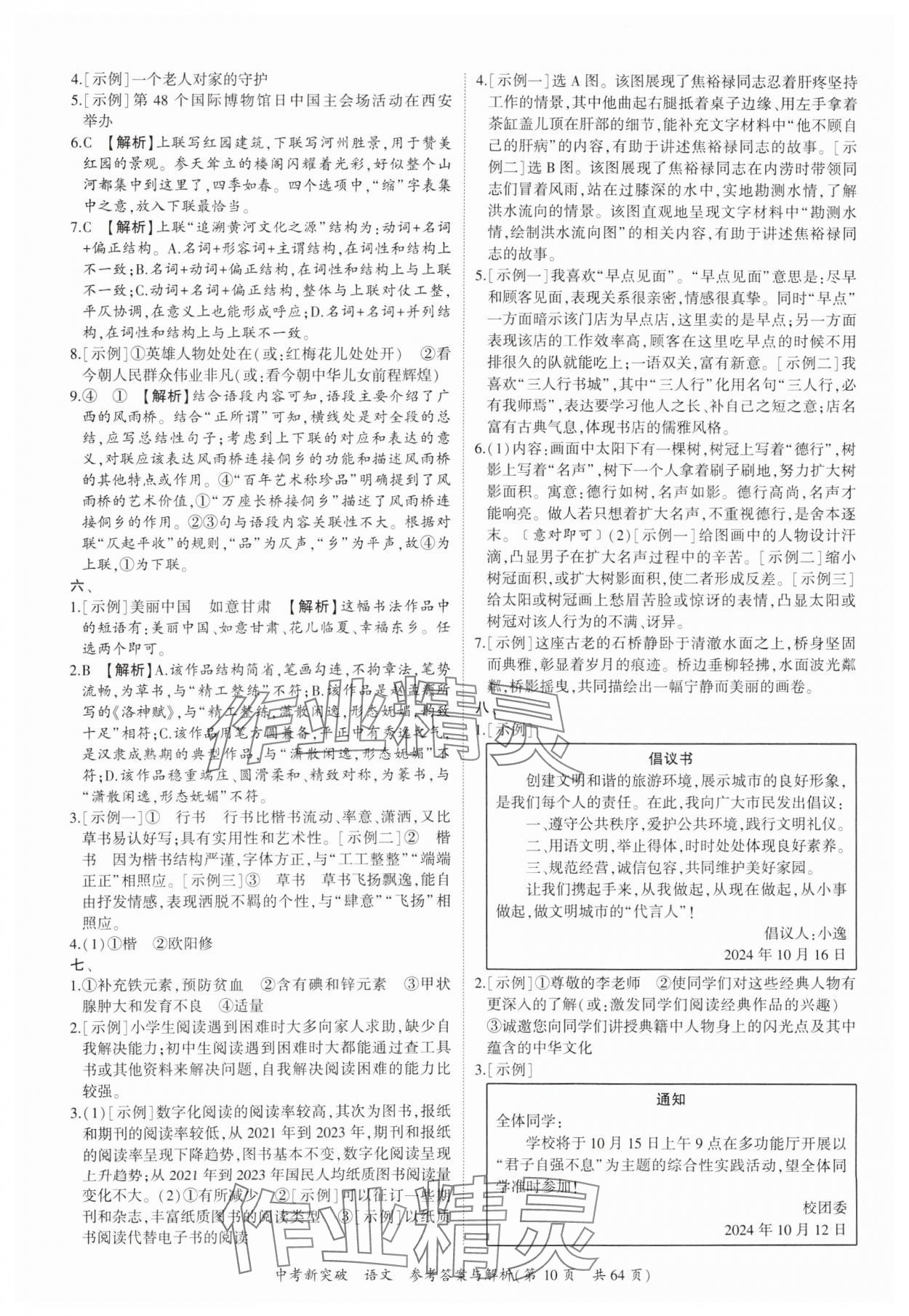 2025年宏閱文化中考新突破語(yǔ)文廣西專版&nbsp;第10頁(yè)
