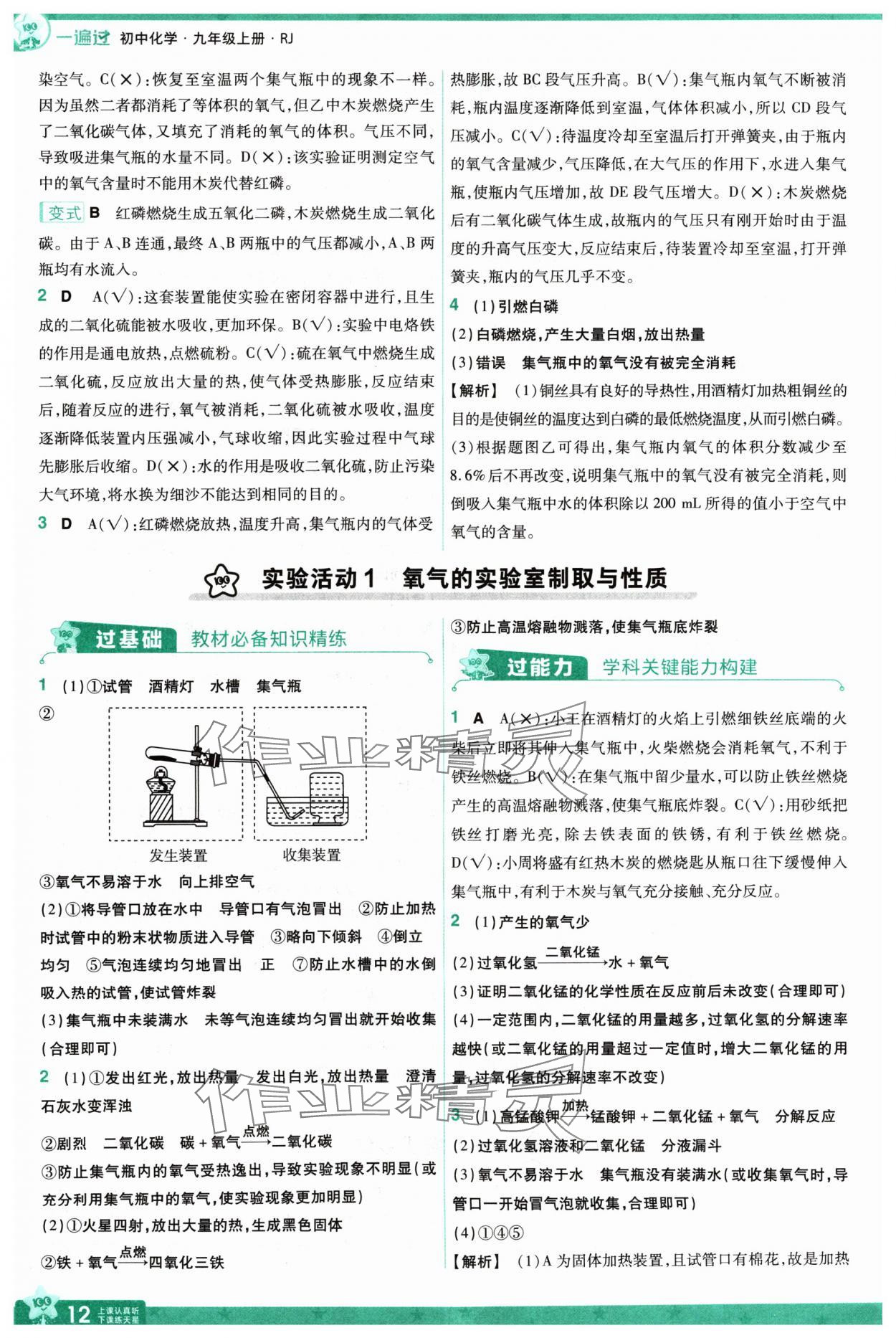 2024年一遍過九年級化學(xué)上冊人教版 參考答案第12頁