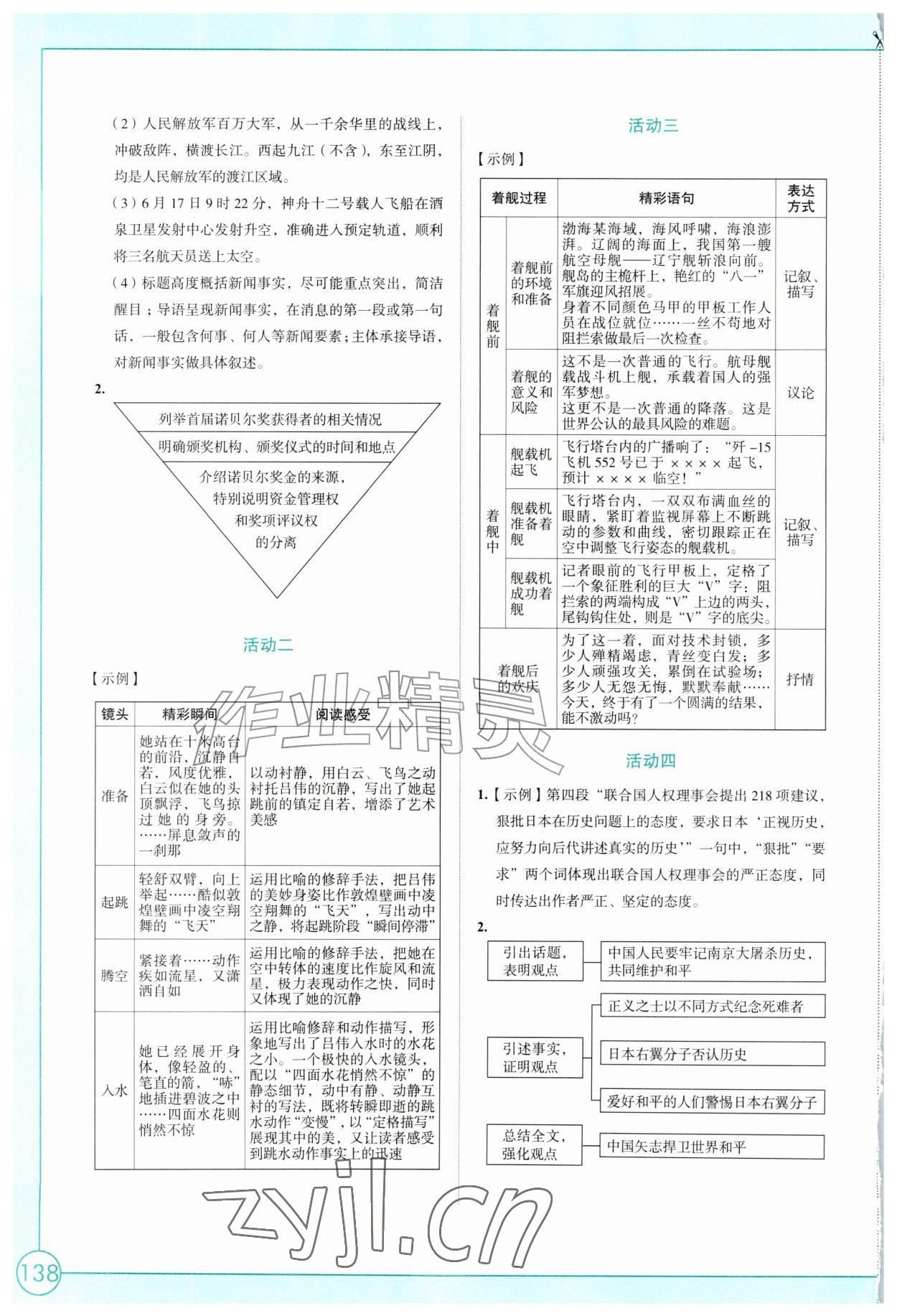 2026年学习与评价江苏凤凰教育出版社八年级语文上册人教版素养版&nbsp;第2页