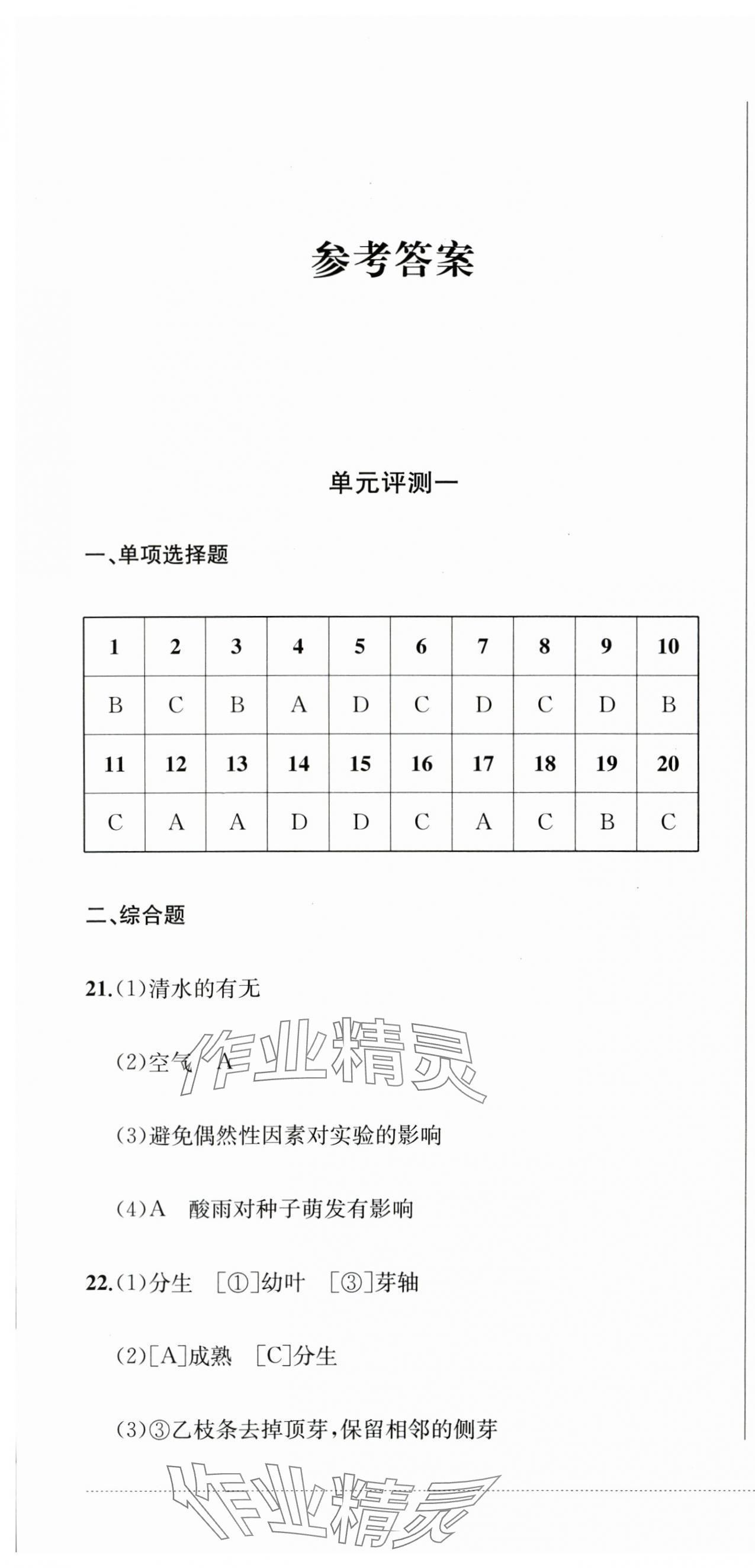 2025年同步練與測七年級生物下冊人教版 第1頁