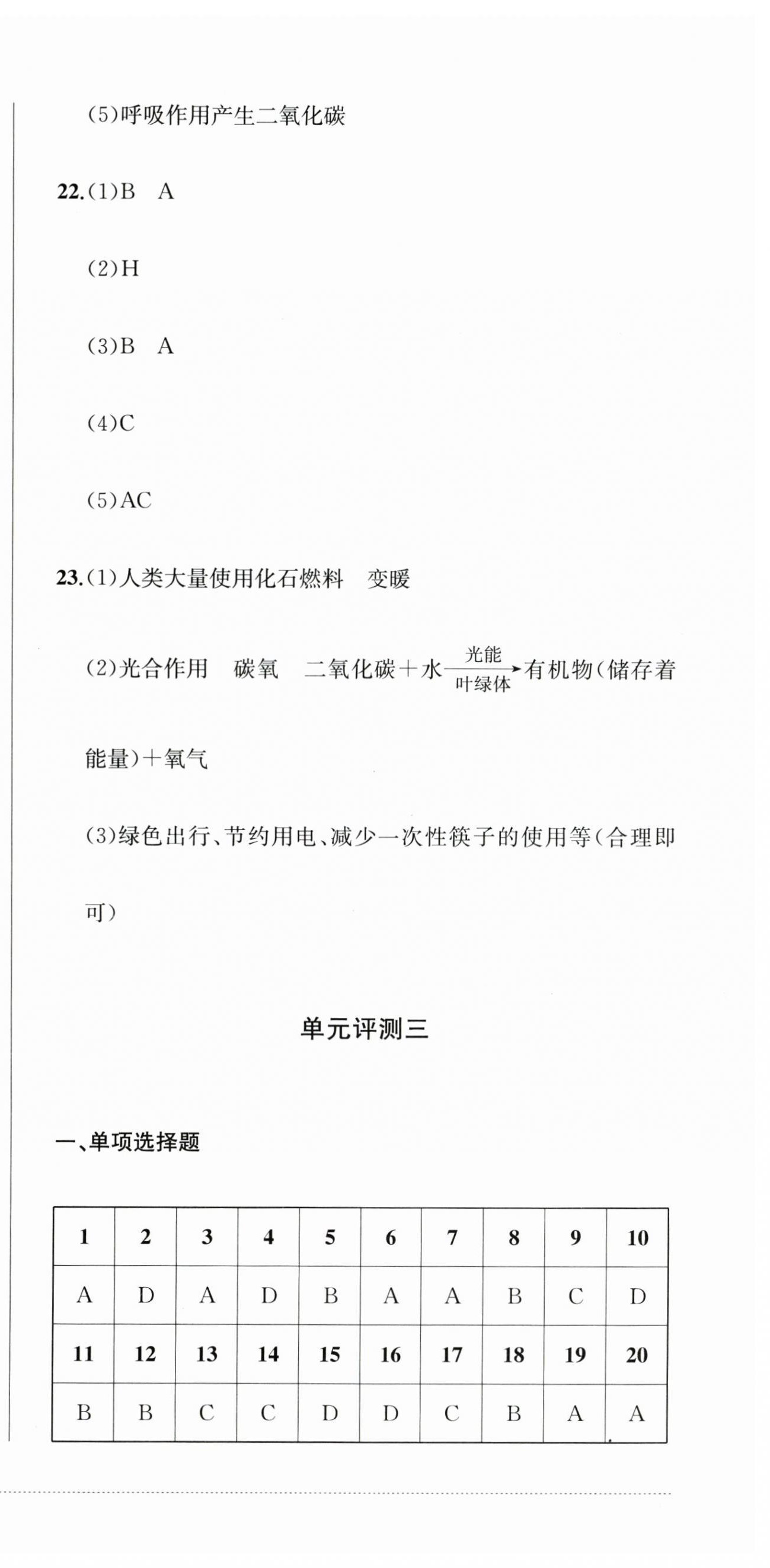 2025年同步練與測七年級生物下冊人教版 第3頁