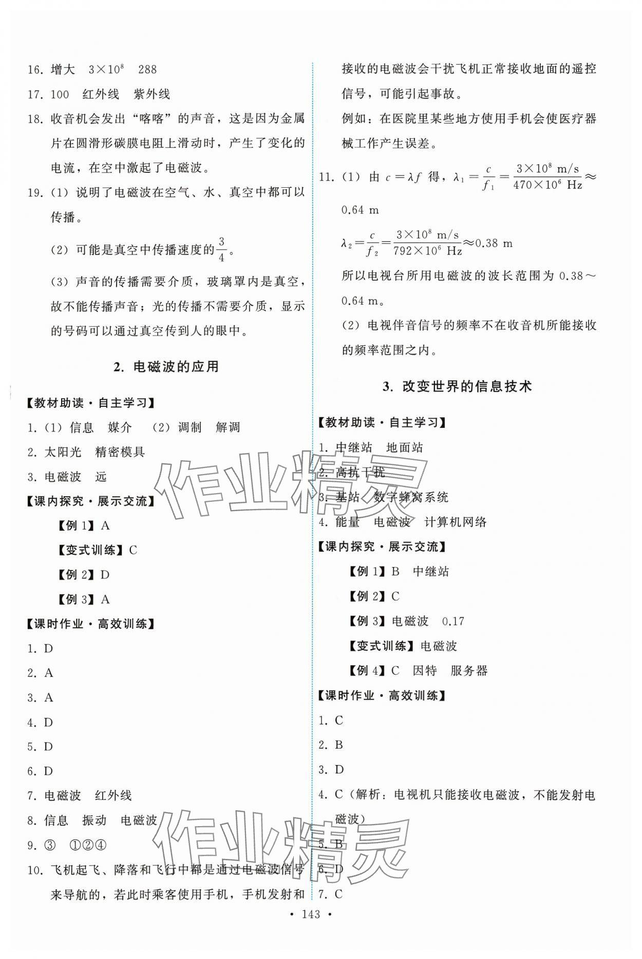 2024年能力培養(yǎng)與測(cè)試九年級(jí)物理下冊(cè)教科版 第5頁(yè)