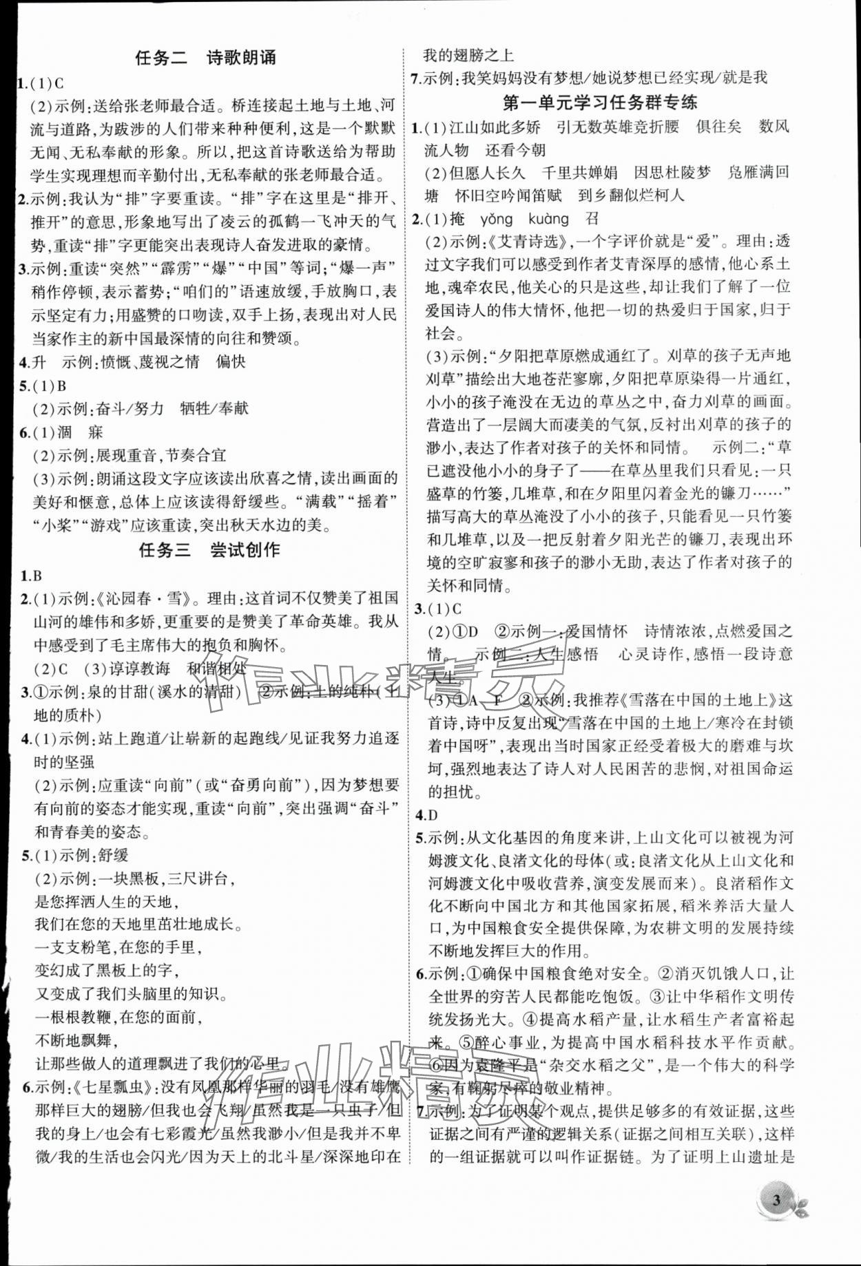 2025年創(chuàng)新課堂創(chuàng)新作業(yè)本九年級語文上冊人教版 第3頁