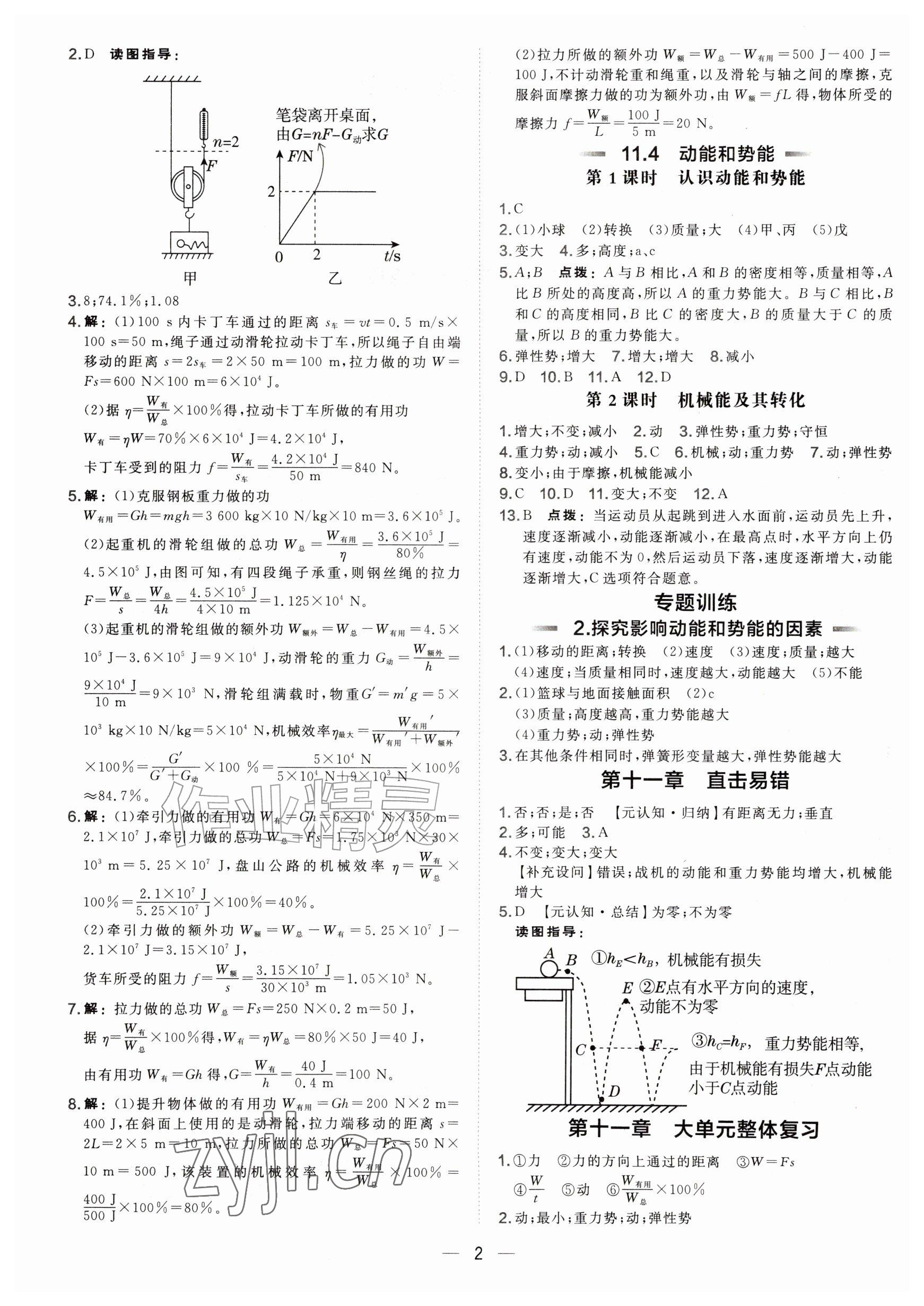 2026年点拨训练九年级物理上册沪粤版安徽专版&nbsp;参考答案第2页