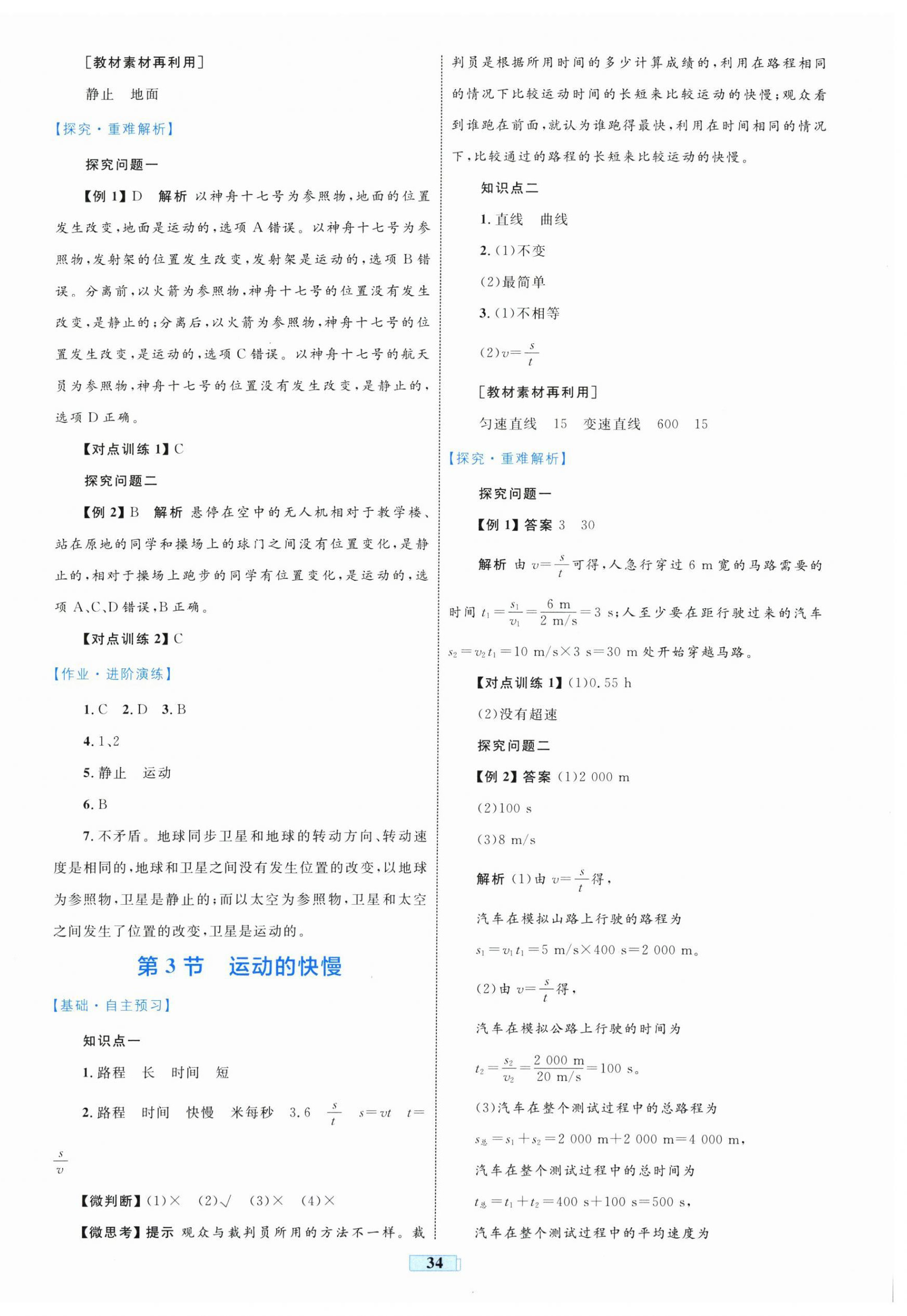 2025年同步学习目标与检测八年级物理上册人教版 第2页