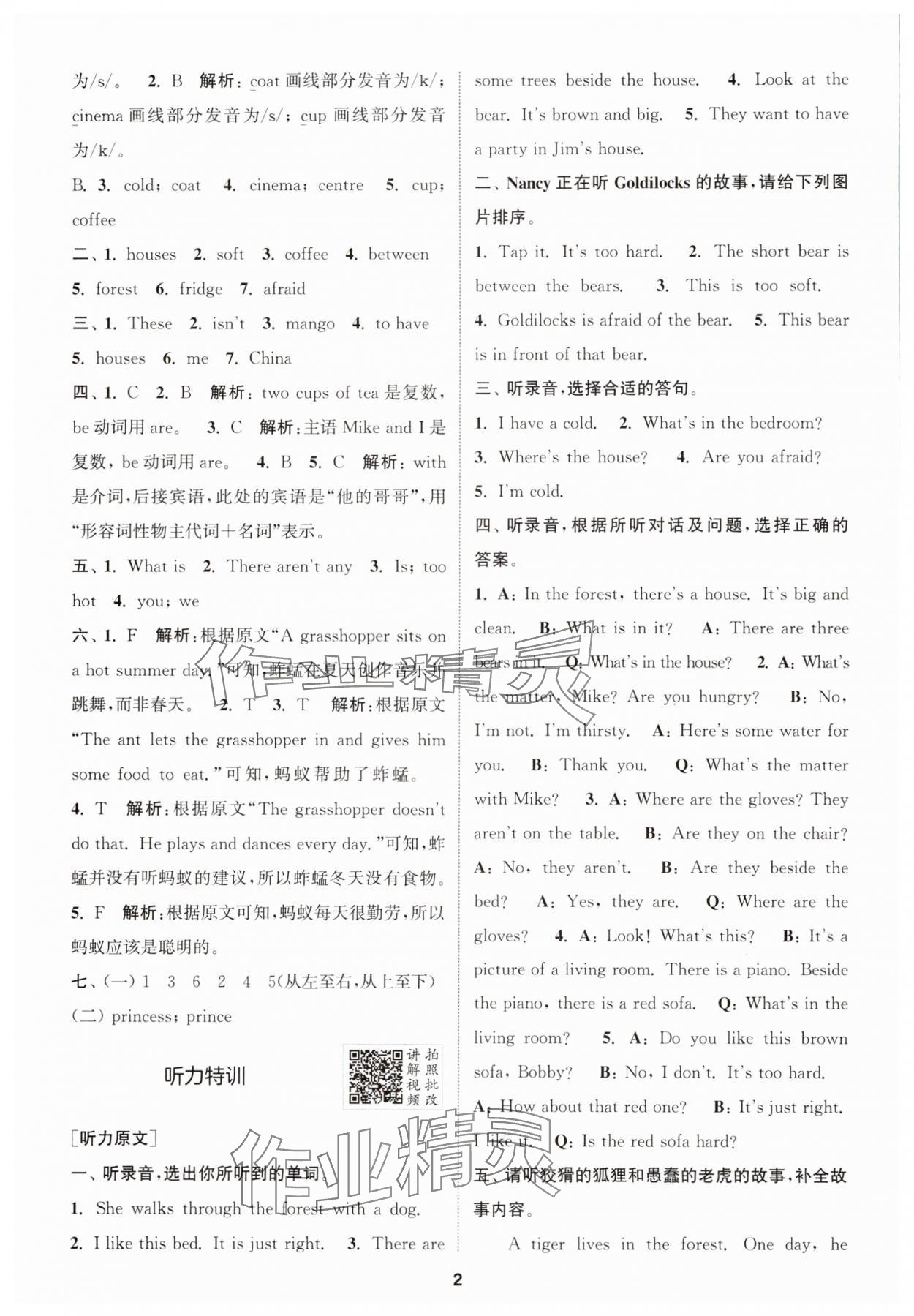 2025年拔尖特訓(xùn)五年級英語上冊譯林版江蘇專版 第2頁