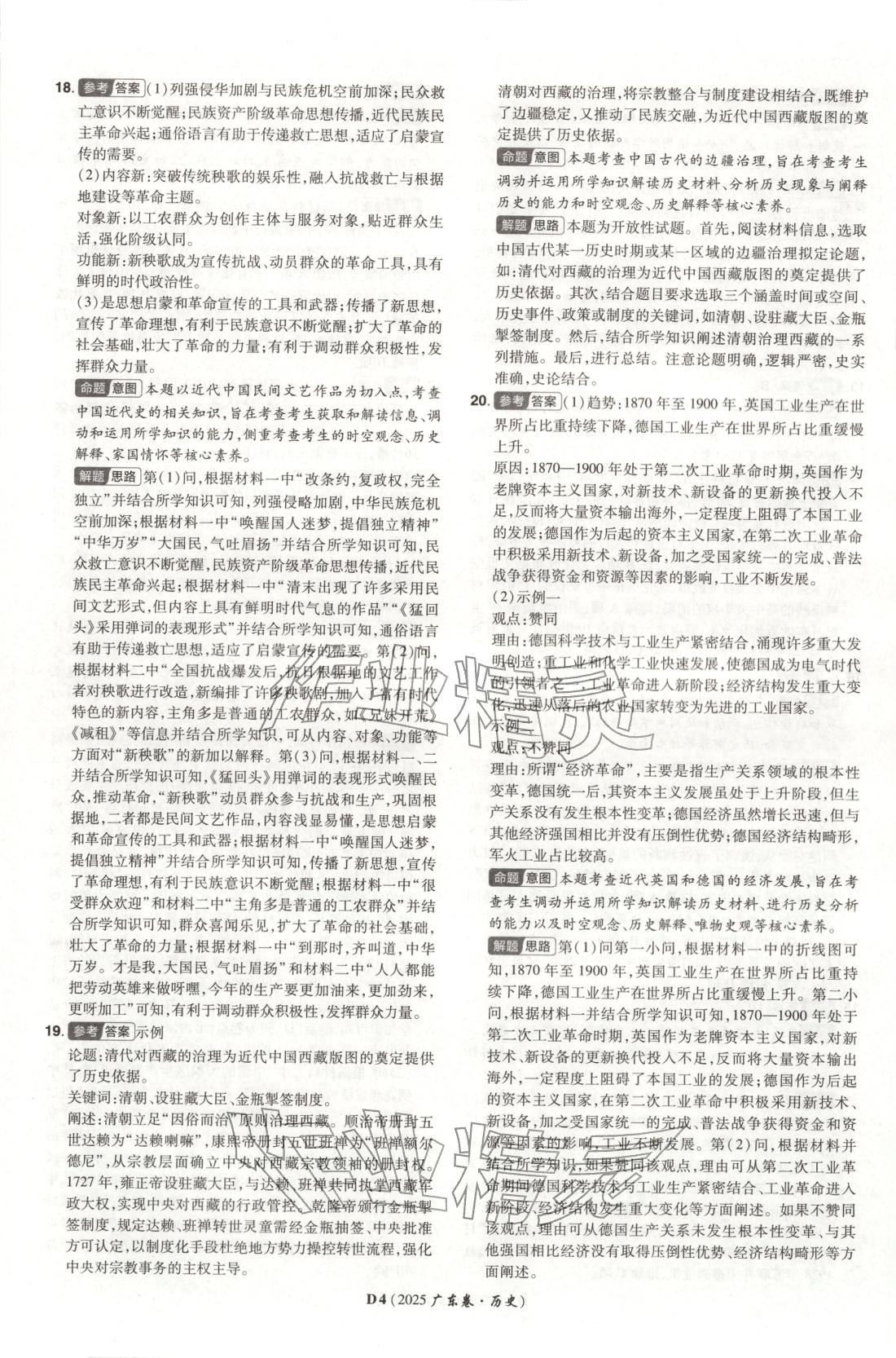 2025年新高考5年真题历史广东专版 第4页