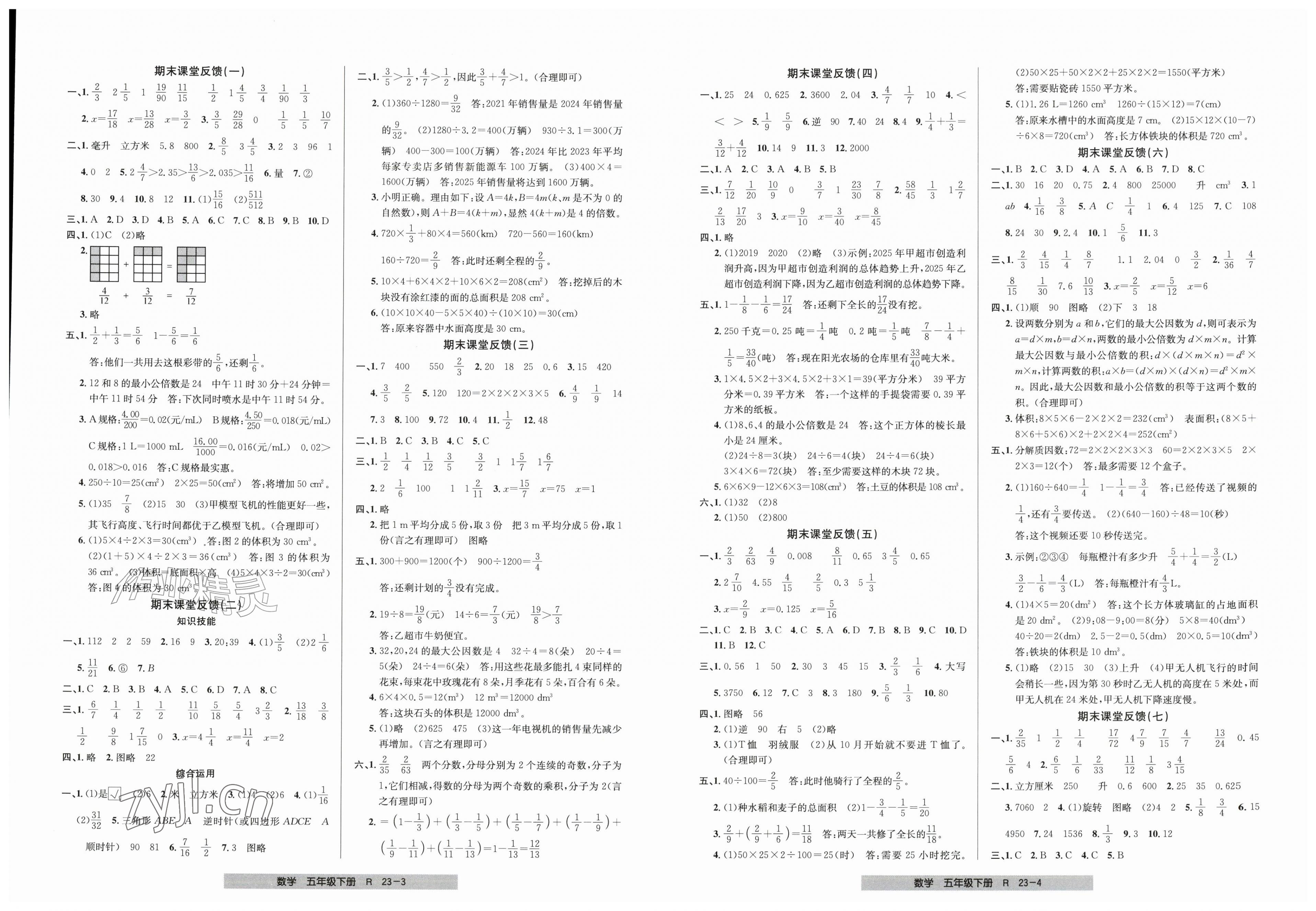 2026年期末直通车五年级数学下册人教版&nbsp;第2页