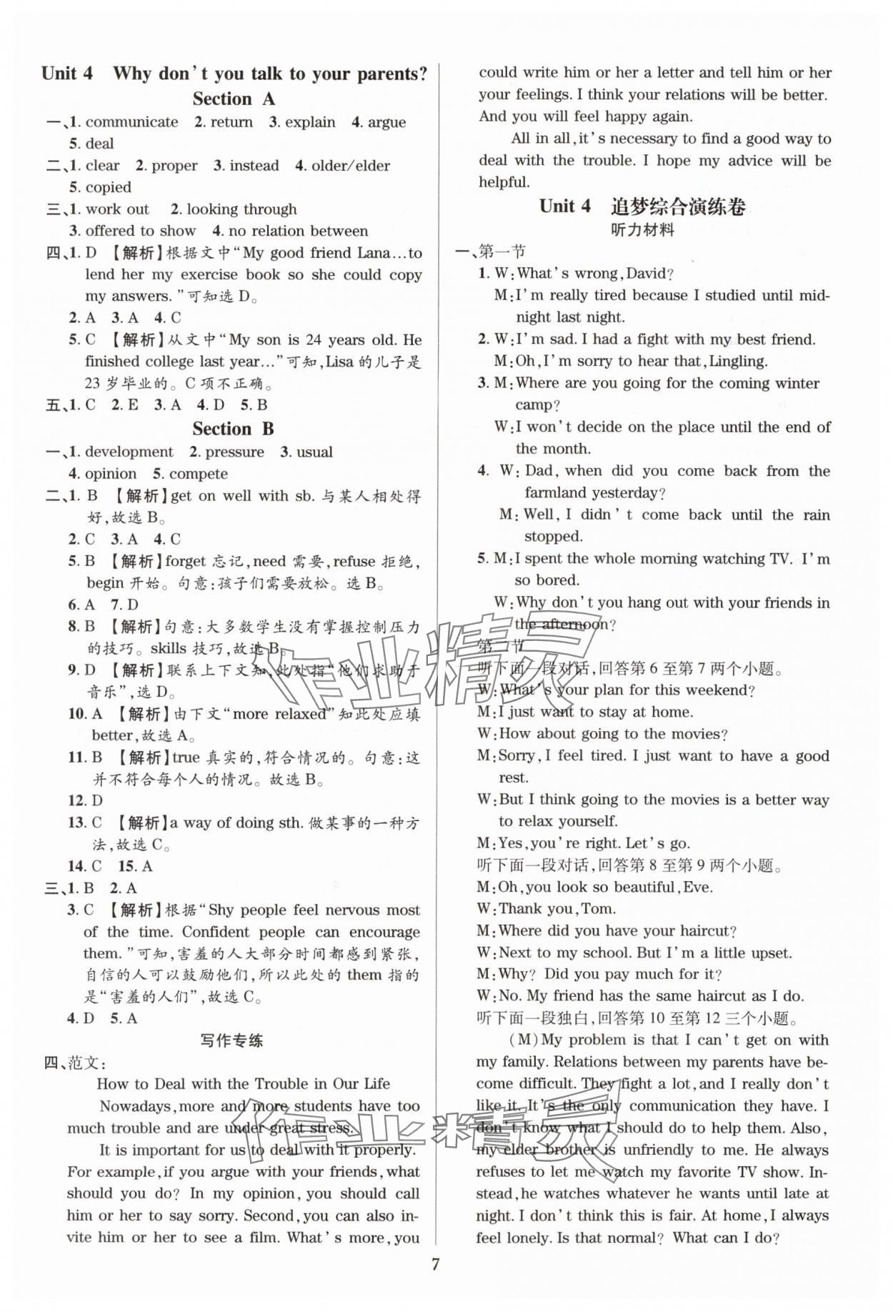 2024年追夢(mèng)之旅鋪路卷八年級(jí)英語下冊(cè)人教版河南專版 參考答案第7頁