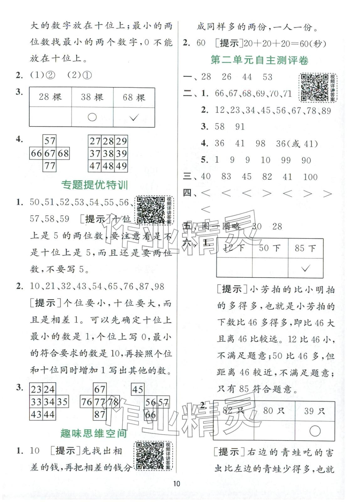 2026年實(shí)驗(yàn)班提優(yōu)訓(xùn)練一年級(jí)數(shù)學(xué)下冊(cè)北京版&nbsp;第10頁