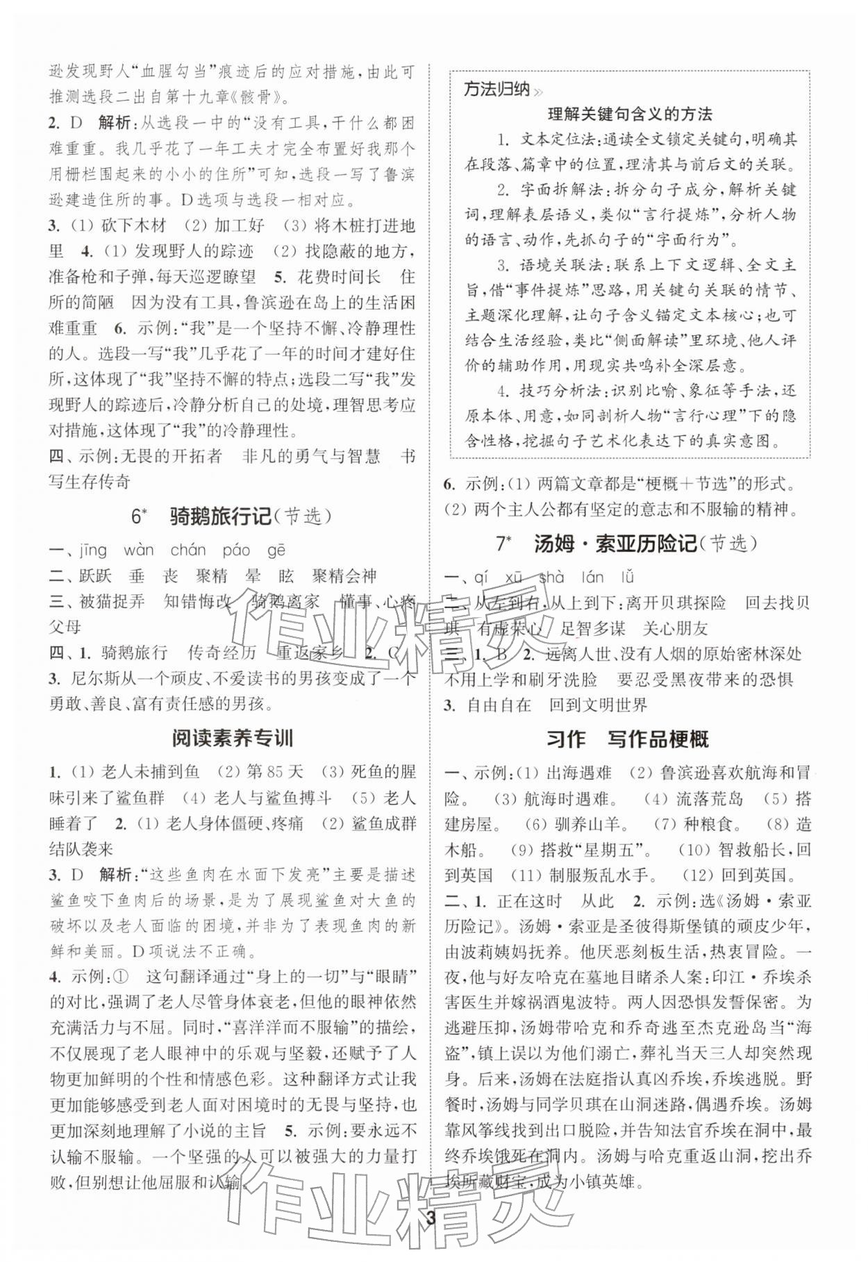 2026年通成学典课时作业本六年级语文下册人教版苏州专版&nbsp;第3页