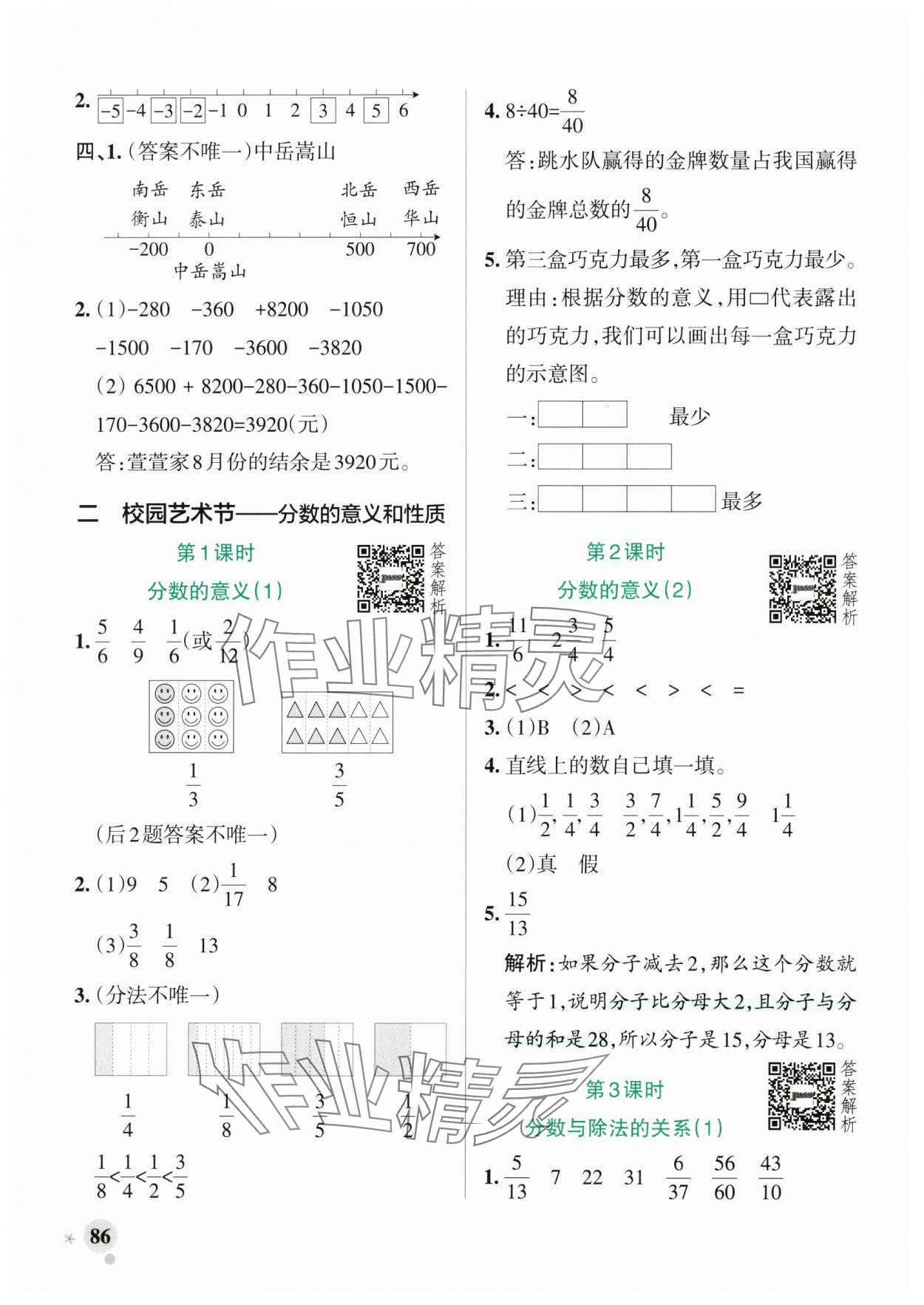 2025年小学学霸作业本五年级数学下册青岛版山东专版 参考答案第2页