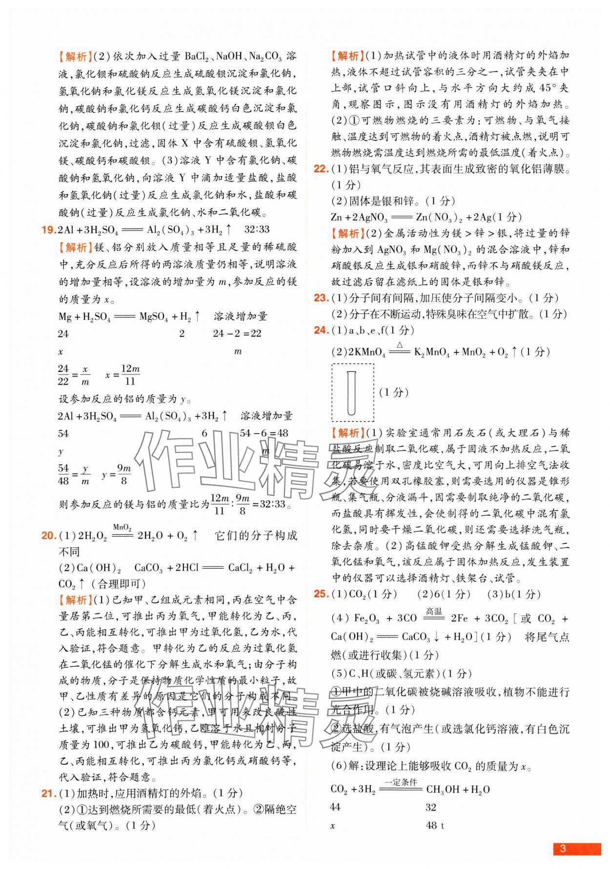 2025年中考幫真題必刷化學(xué)中考河南專版 參考答案第3頁