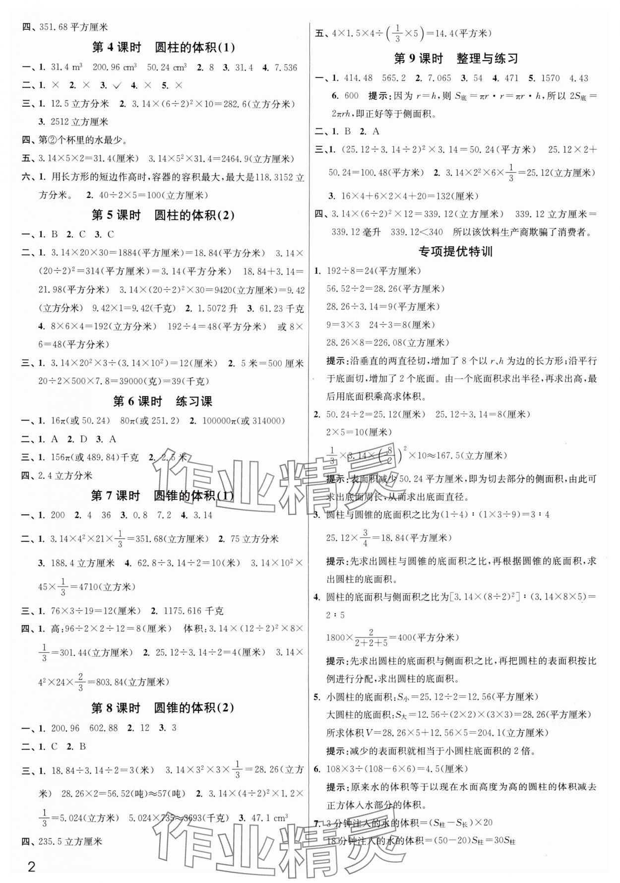 2025年新編金3練六年級數(shù)學(xué)下冊蘇教版 參考答案第2頁