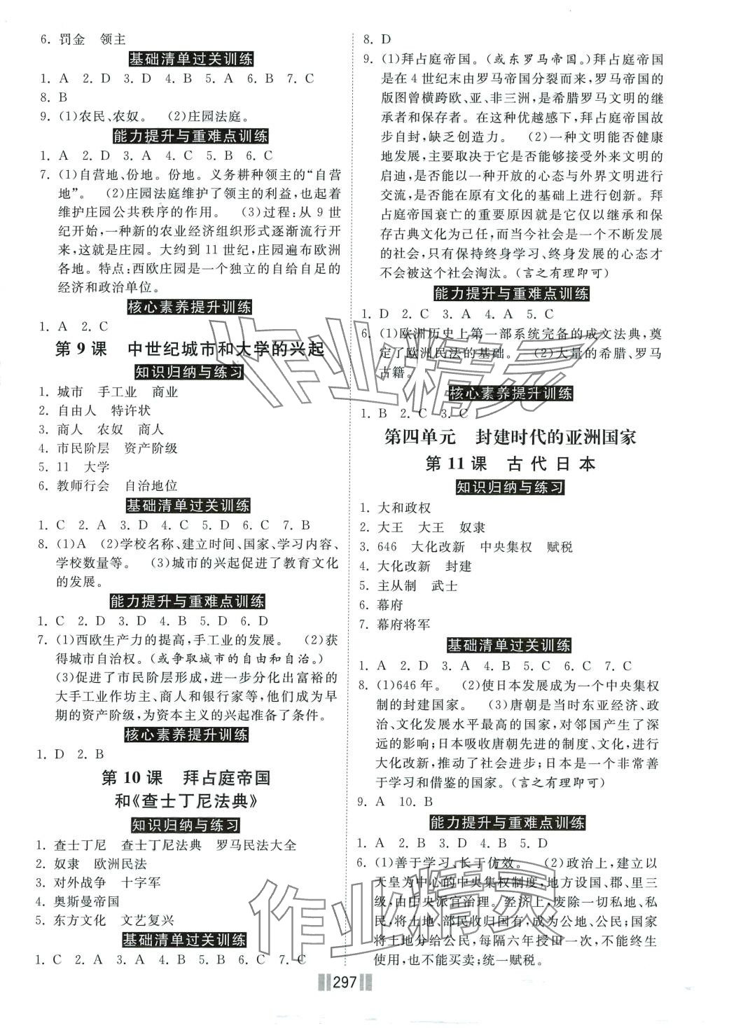 2024年贏在燕趙初中總復(fù)習(xí)課時練大提速九年級歷史全一冊人教版 第3頁