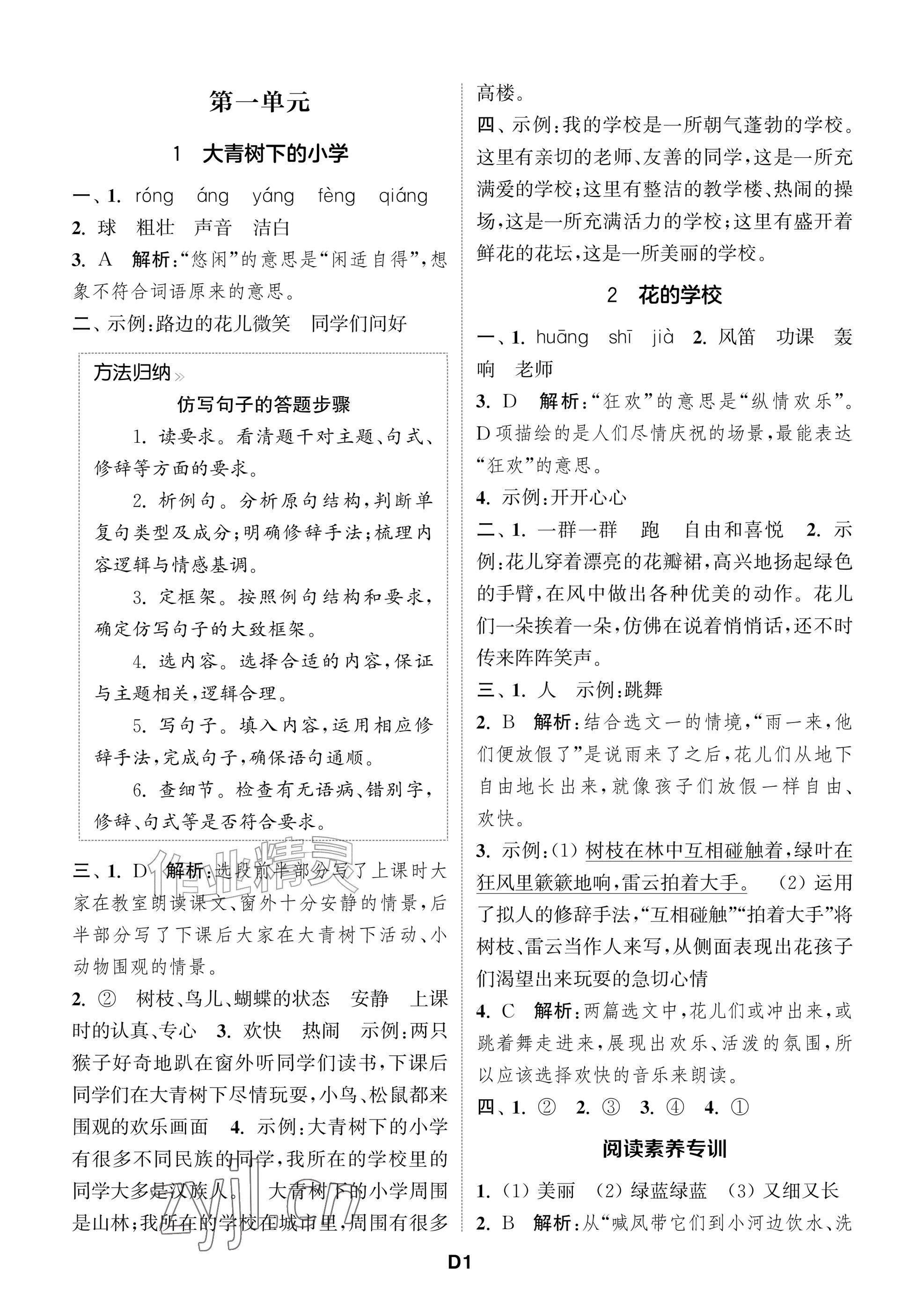 2026年课时作业本阅读与闯关三年级语文上册人教版&nbsp;参考答案第1页