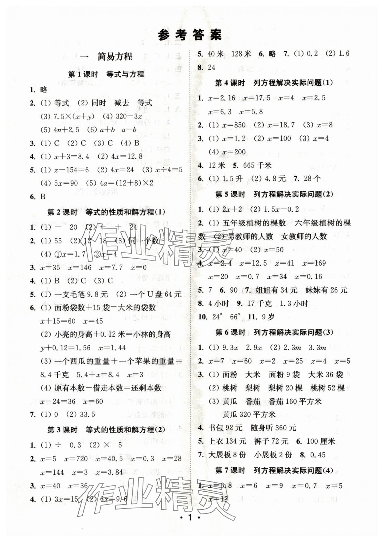 2025年創(chuàng)新課時(shí)作業(yè)本五年級(jí)數(shù)學(xué)下冊(cè)蘇教版 第1頁(yè)