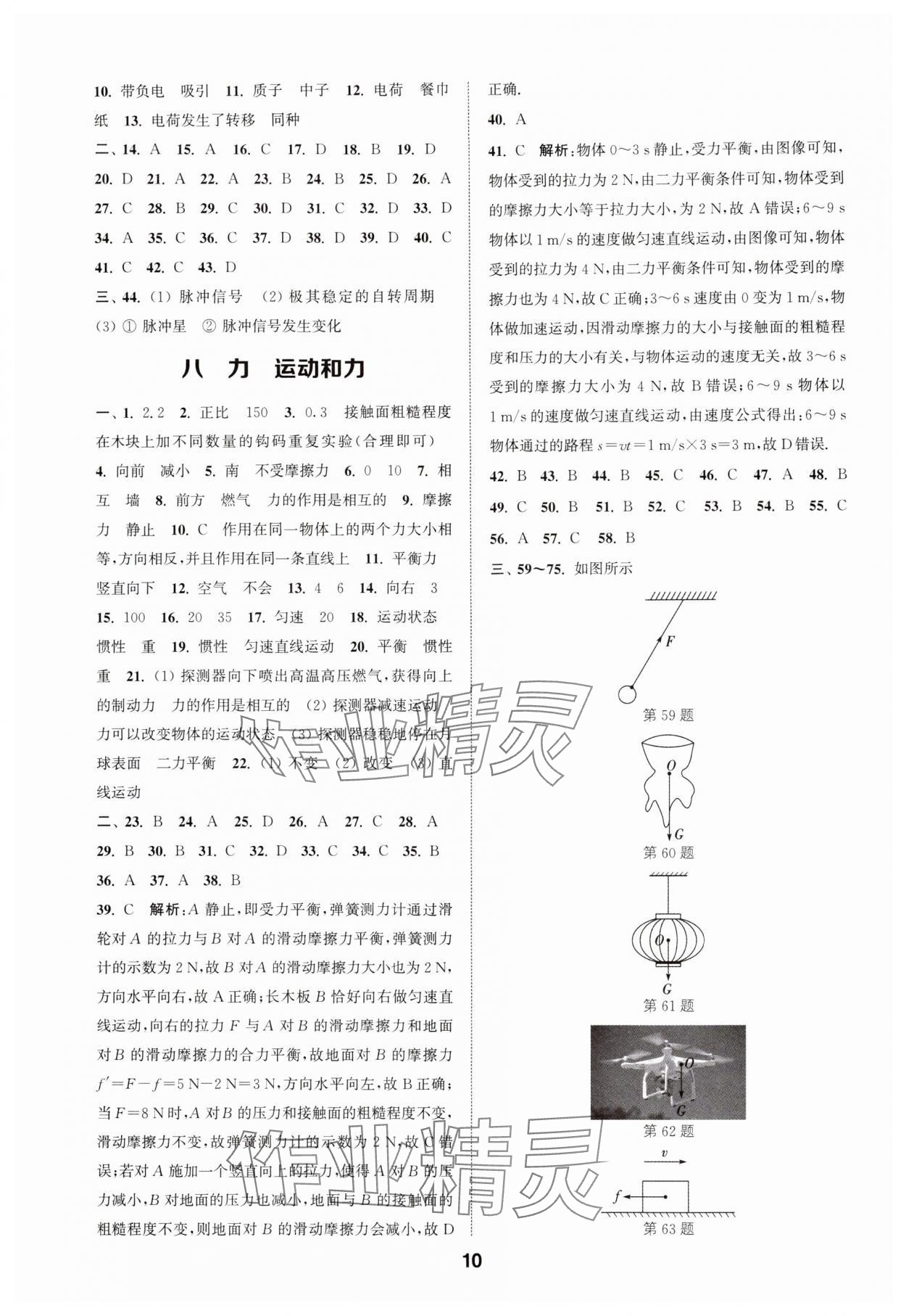 2025年通城學(xué)典全國中考試題分類精粹物理江蘇專版 第10頁